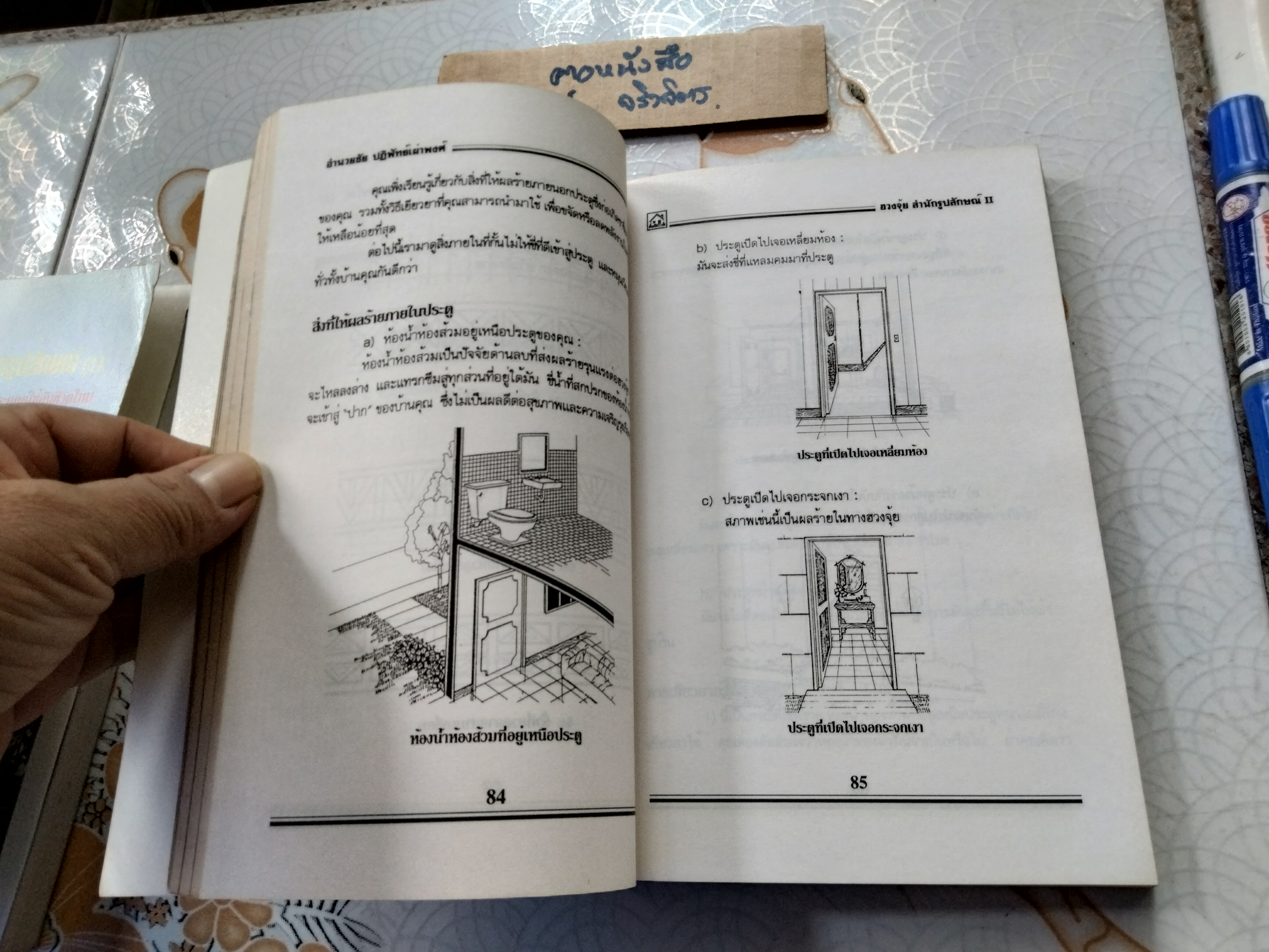 ฮวงจุ้ย สำนักรูปลักษณ์ เล่ม 1-2 โดย อำนวยชัย ปฏิพัทธ์เผ่าพงศ์ **สินค้าหมด**
