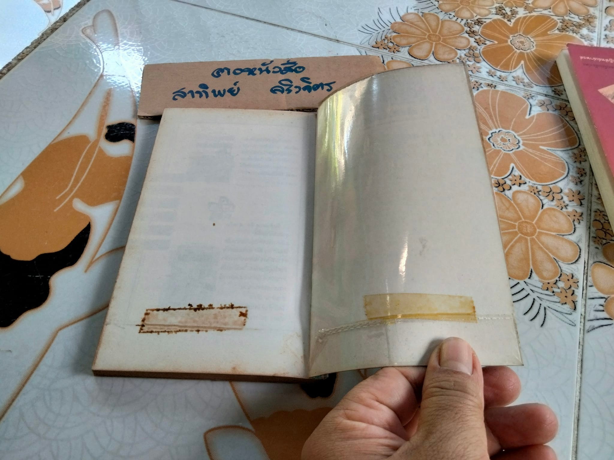 สร้างตัวด้วยสองมือเปล่า - หยิวจือ เขียน , วิวัฒน์ ธรรมโกมุท แปล (พิมพ์ครั้งแรก 2532)