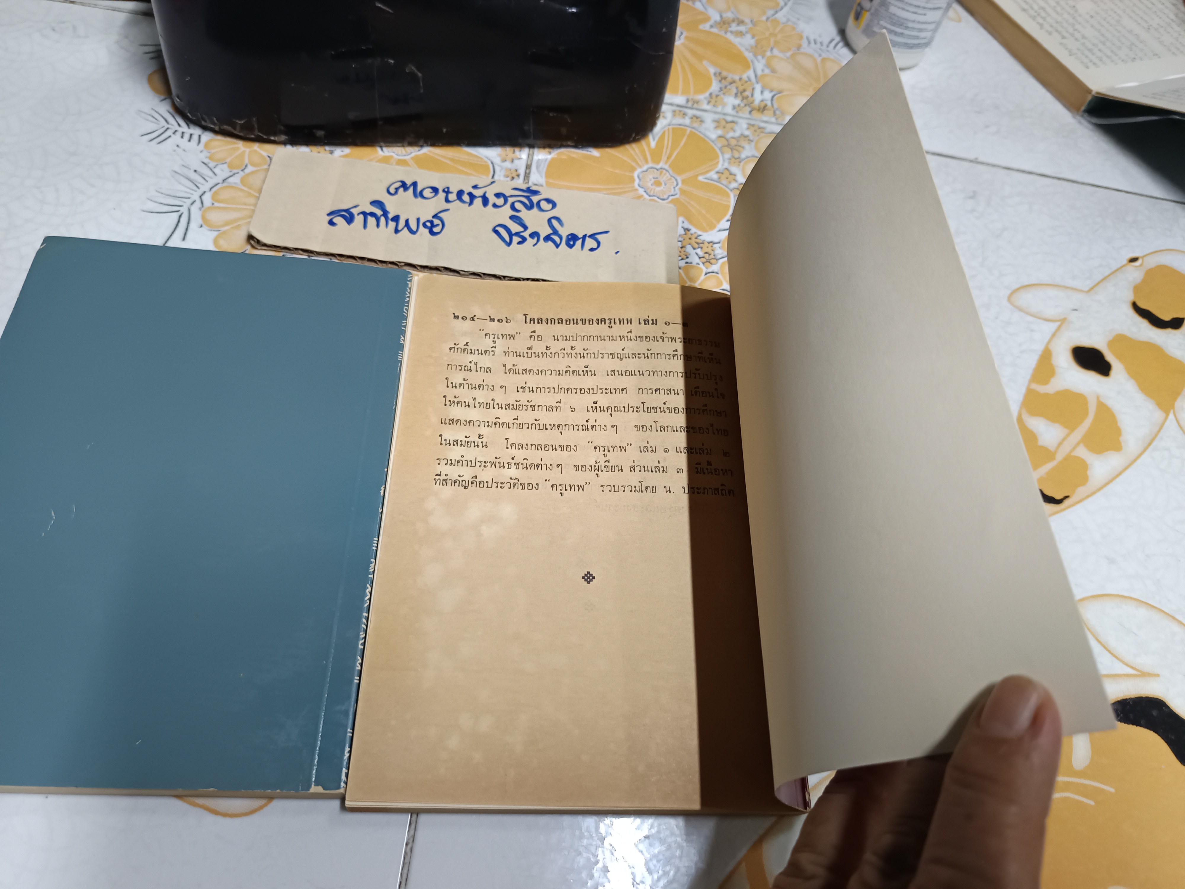 เองเลียดต้วน (2 เล่มจบ) #พงศาวดารจีนคุรุสภา