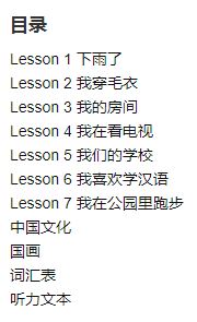 轻松学中文(少儿版)(英文版)课本4b(含1CD)Easy Steps to Chinese for Kids (4b)Textbook+CD