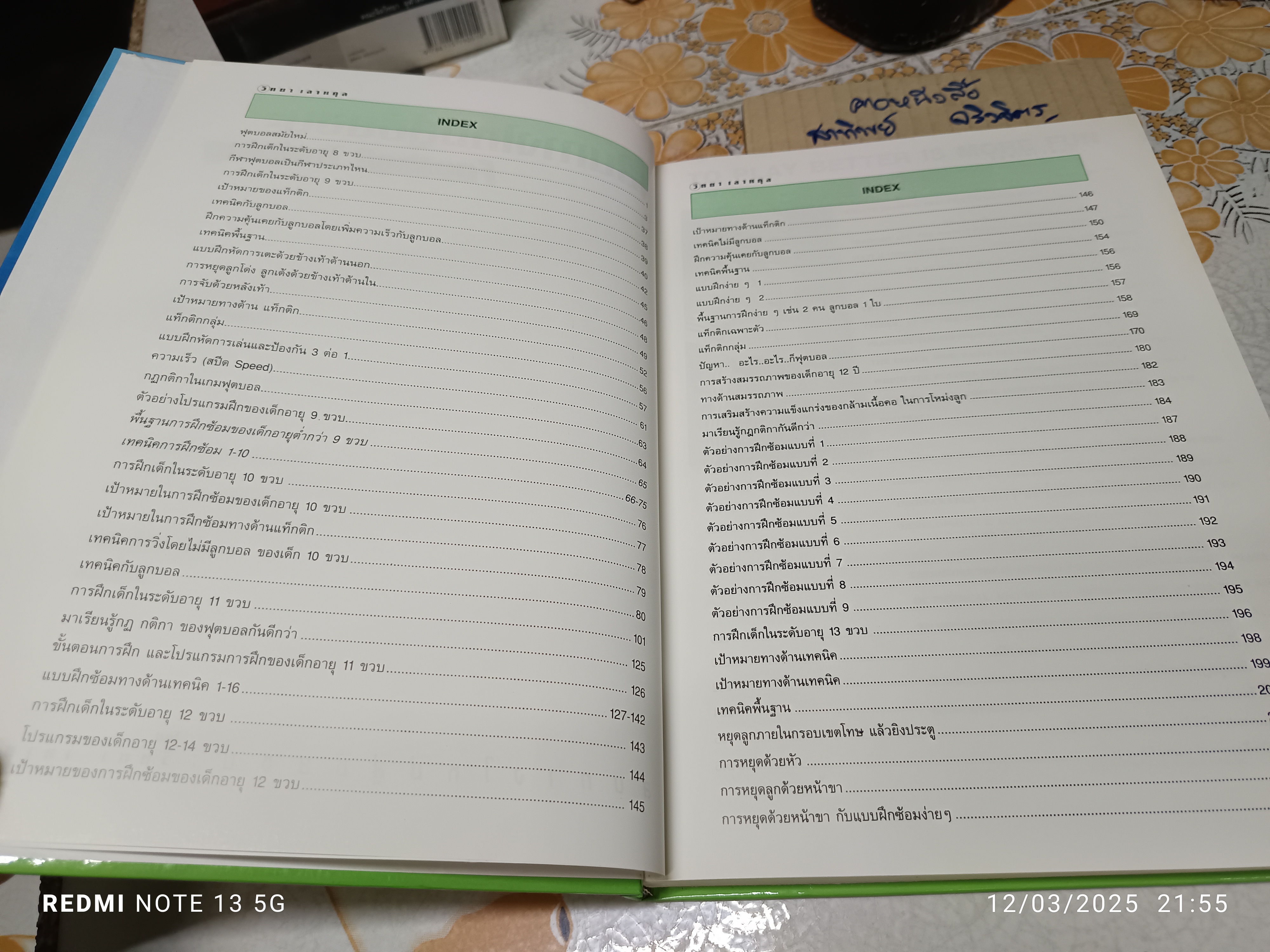เส้นทางใหม่สู่ชัยชนะ Football Training เรียบเรียงโดย วิทยา เลาหกุล