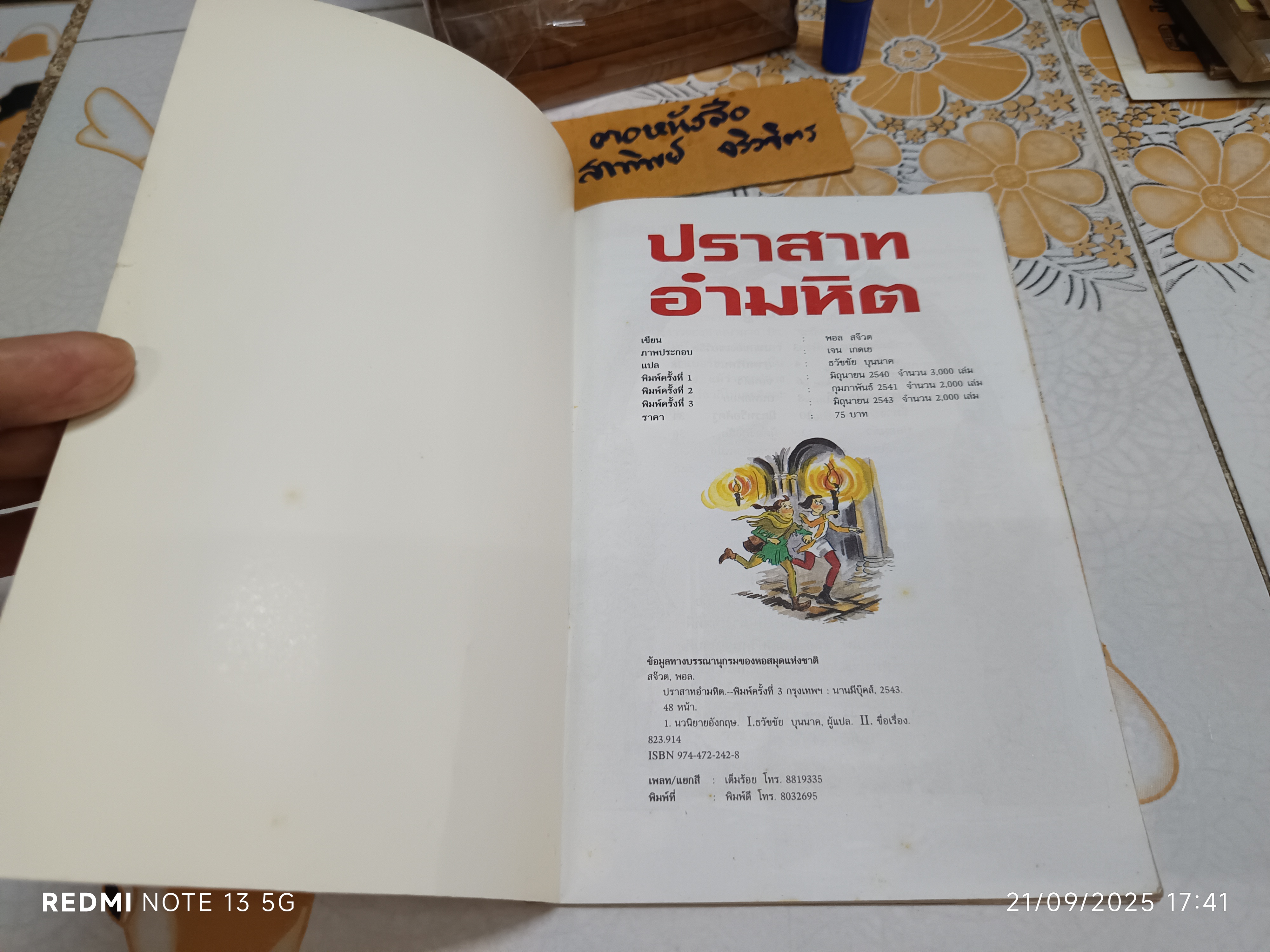 ปราสาทอำมหิต หนังสือชุดวรรณกรรมลึกลับซ่อนเงื่อน ของ นานมีบุ๊คส์