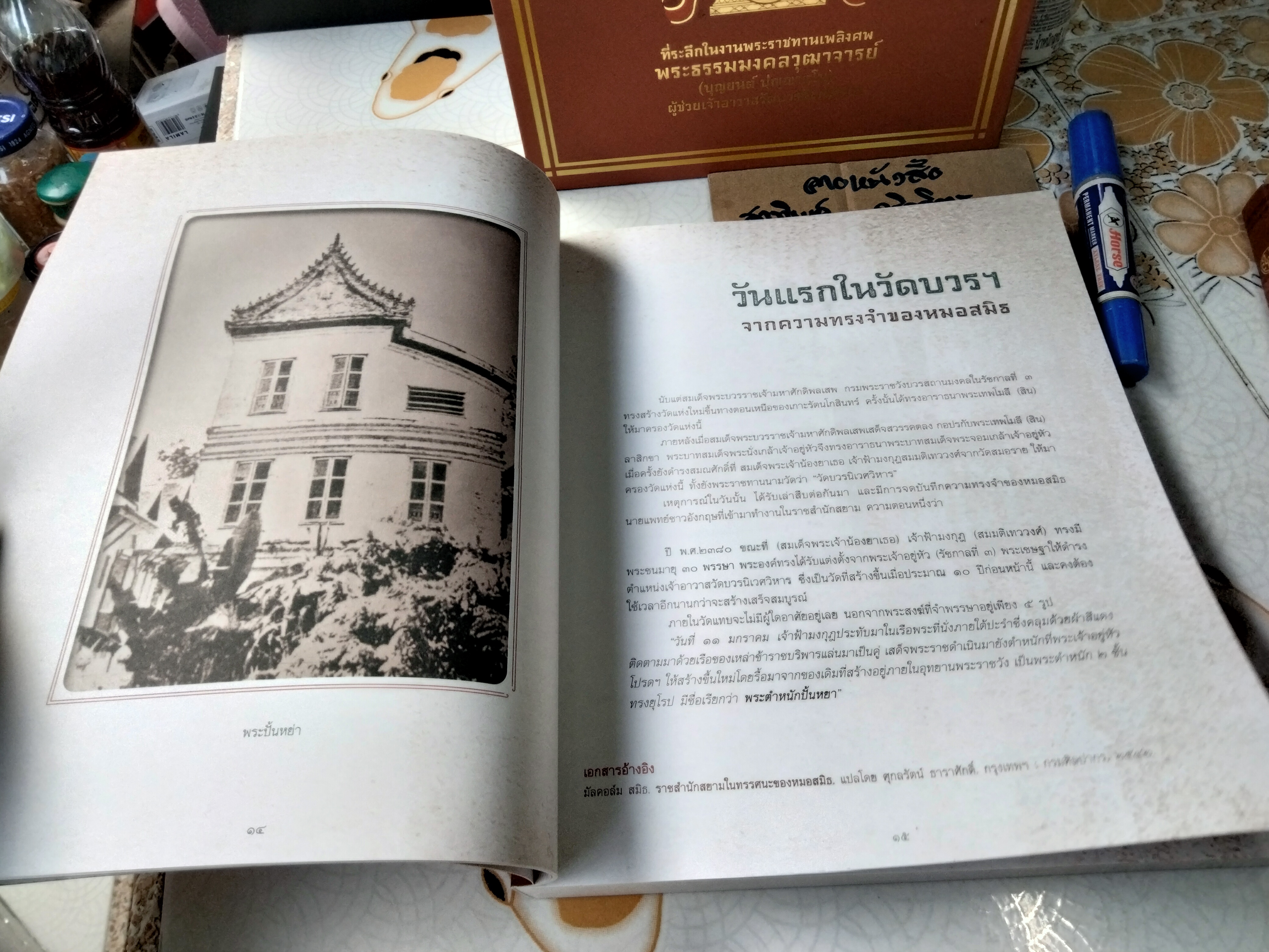 หนังสือที่ระลึกในงานพระราชทานเพลิงศพ พระธรรมมงคลวุฒาจารย์ (บุญยนต์ ปุญญาคโม) ผู้ช่วยเจ้าอาวาสวัดบวรนิเวศวิหาร (มีแค่ 2 เล่ม จาก 3 เล่ม)