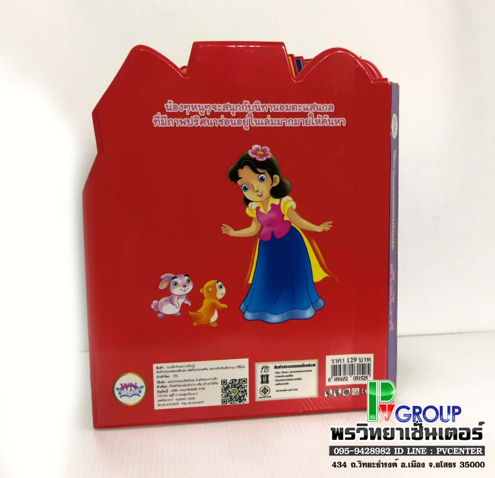 นิทานเสริมพัฒนาการแสนกล สโนไวท์