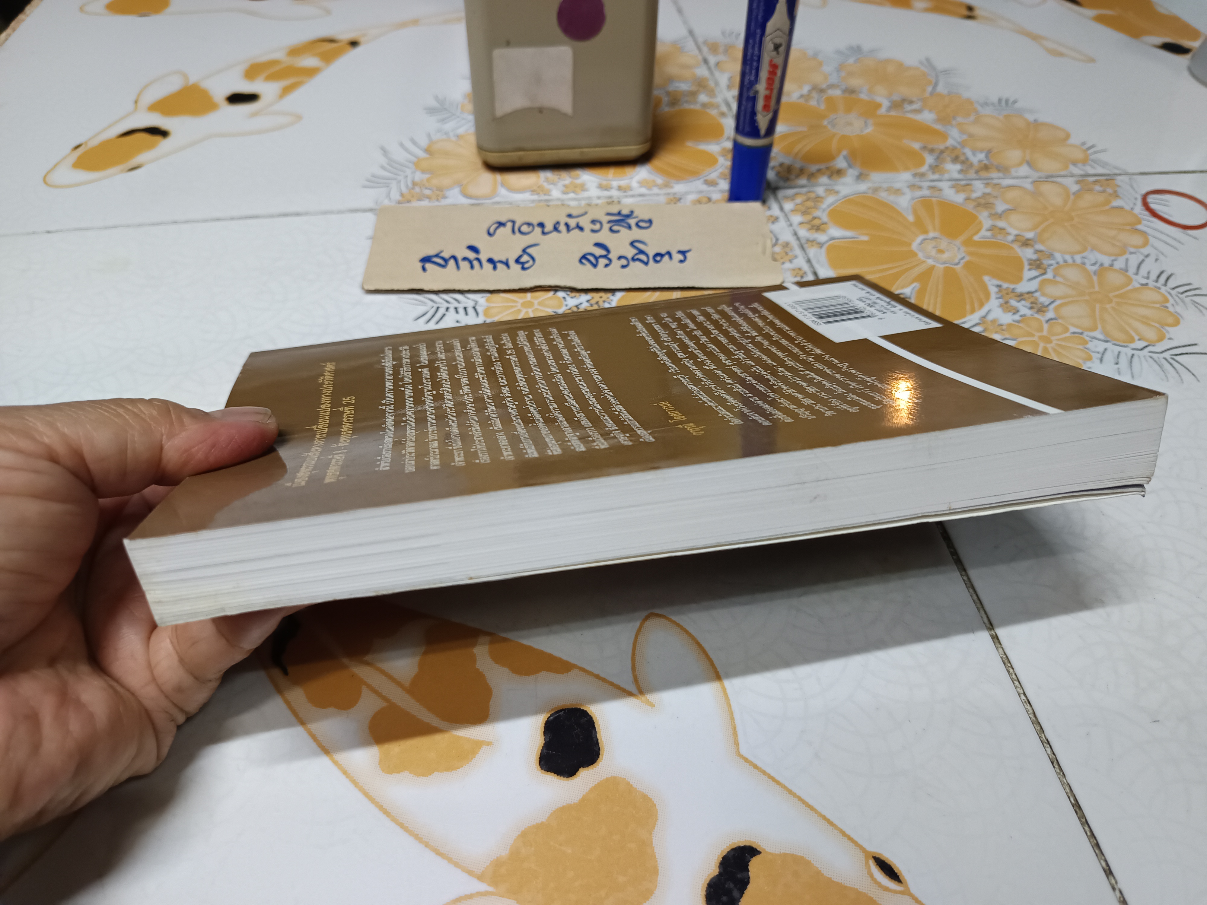 เมืองสุพรรณบนเส้นทางการเปลี่ยนแปลงทางประวัติศาสตร์ พุทธศตวรรษที่ 8 - ต้นพุทธศตวรรษที่ 25 โดย วารุณี โอสถารมย์