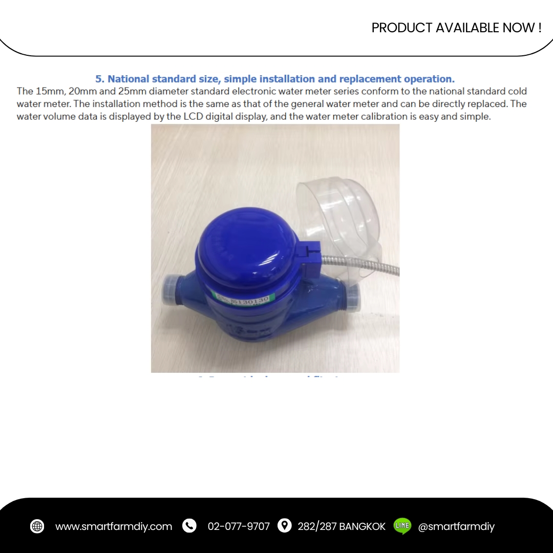 สมาร์ท วอเตอร์มิเตอร์ อัจฉริยะ smart water meter