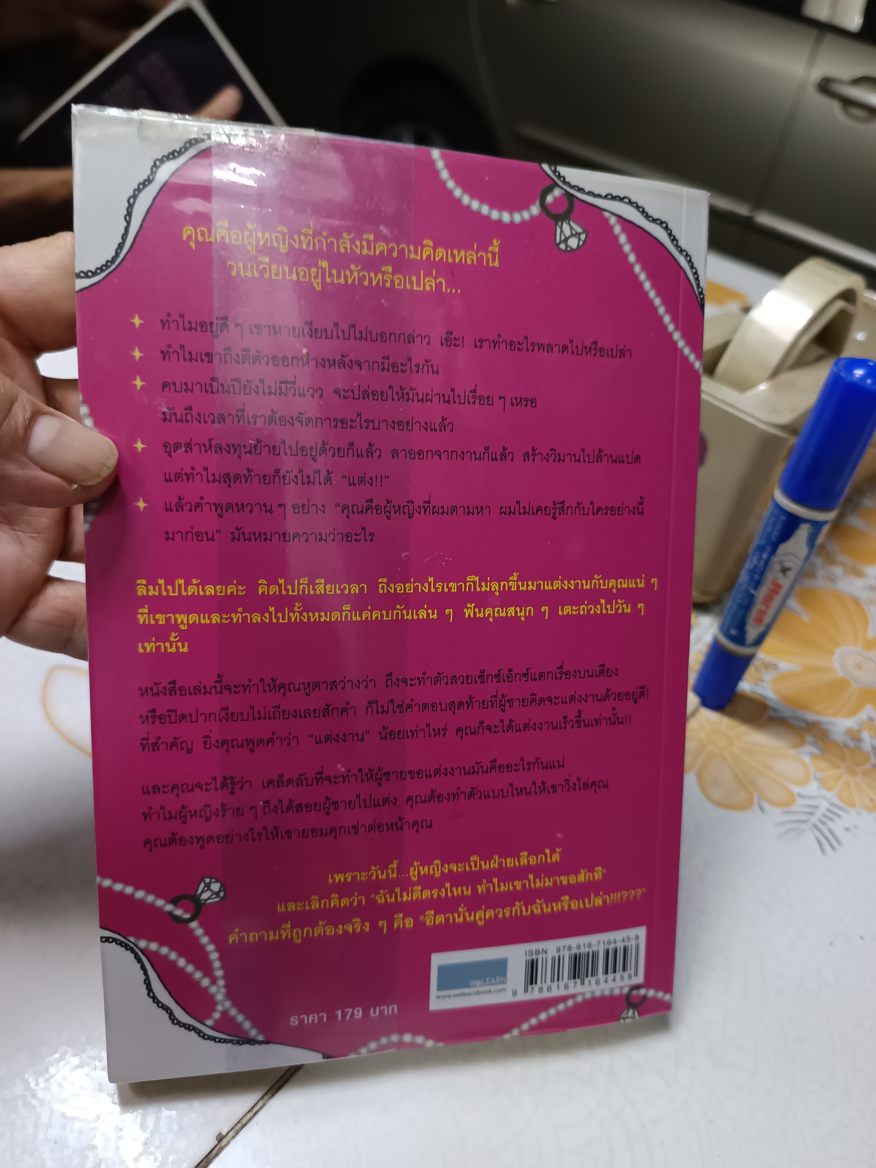 ผู้หญิงร้าย ผู้ชายรัก (เล่ม 2) Why Men Marry Bitches โดย Sherry Argov **สินค้าหมด**
