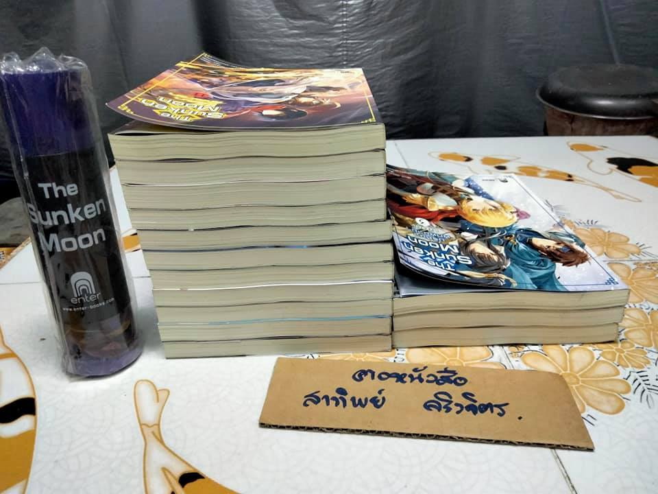 The Sunken Moon ปริศนาพิภพมายา - ภาคหลัก (11 เล่มจบ) + ภาคพิเศษ 3 เล่ม รวมเป็น 14 เล่ม พร้อม โปสเตอร์ 1 แผ่น **สินค้าหมด**