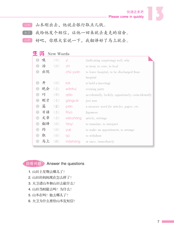 ตำราเรียนภาษาจีน Road to Success: Elementary เล่ม 2+MP3 (with worksheet) 成功之路 顺利篇2(附活页练习,含1MP3)Road to Success (Elementary) Vol. 2+MP3 (with worksheet)