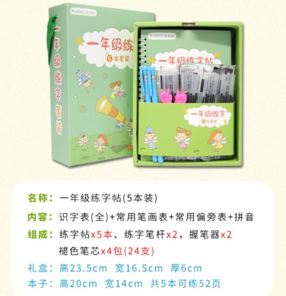 สมุดฝึกคัดลายมือภาษาจีน หมึกล่องหน ชั้นประถมศึกษา (1A) 一年级字帖练字 (上) Chinese Characters Practice Writing with the Invisible Ink (for Primary School Grade 1) 1A