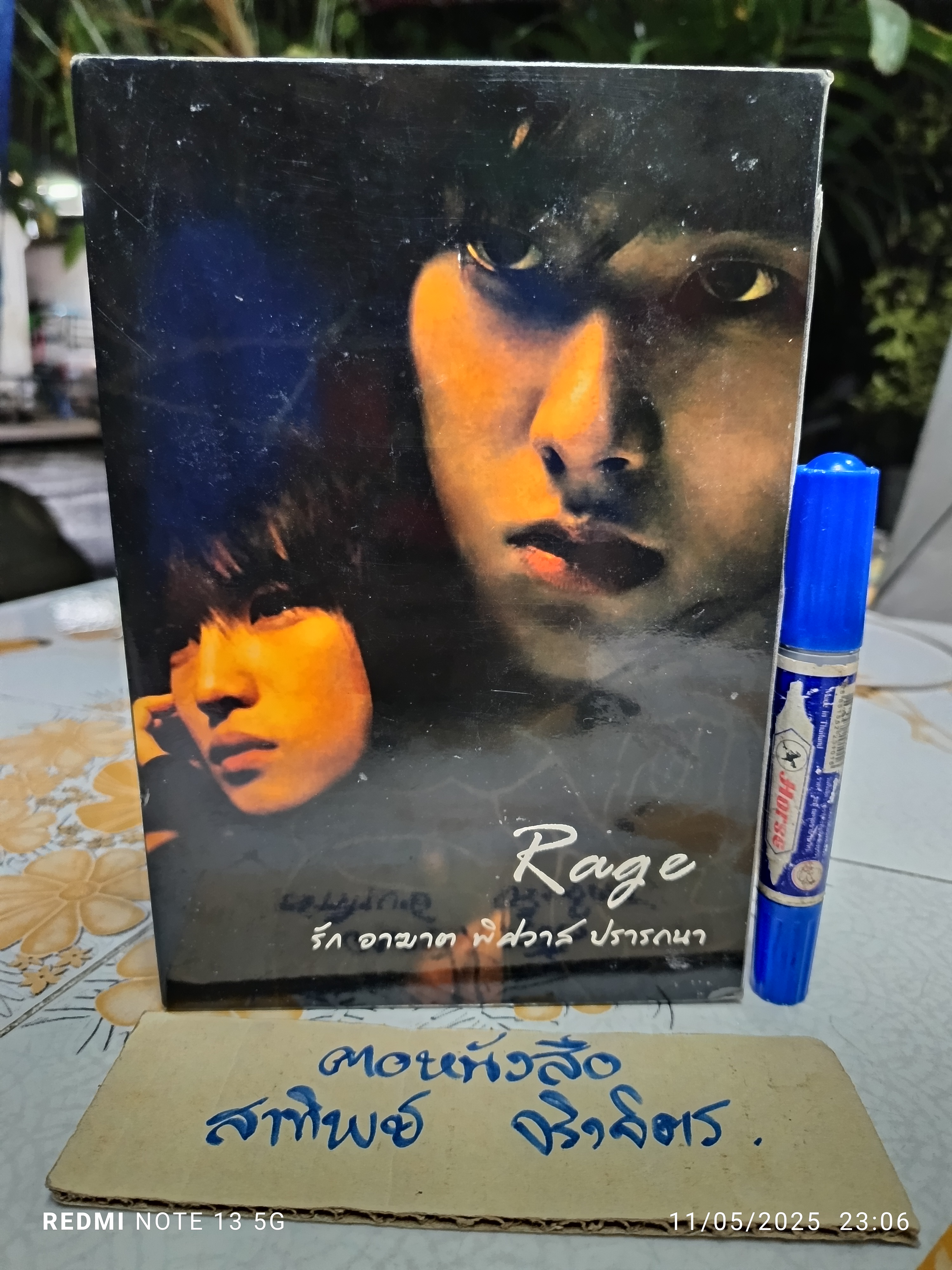 Box set : RAGE รัก อาฆาต พิศวาส ปรารถนา 3 เล่ม By : cc_junsu+min.