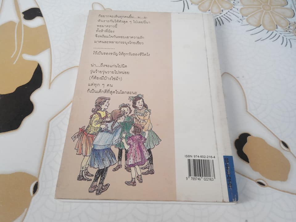 ครอบครัวน่ารัก 2 ตอน โลกแห่งน้ำใจ - ซิดนีย์ เทย์เลอร์ เขียน, คีรินทร์ แปลและเรียบเรียง **สินค้าหมด**