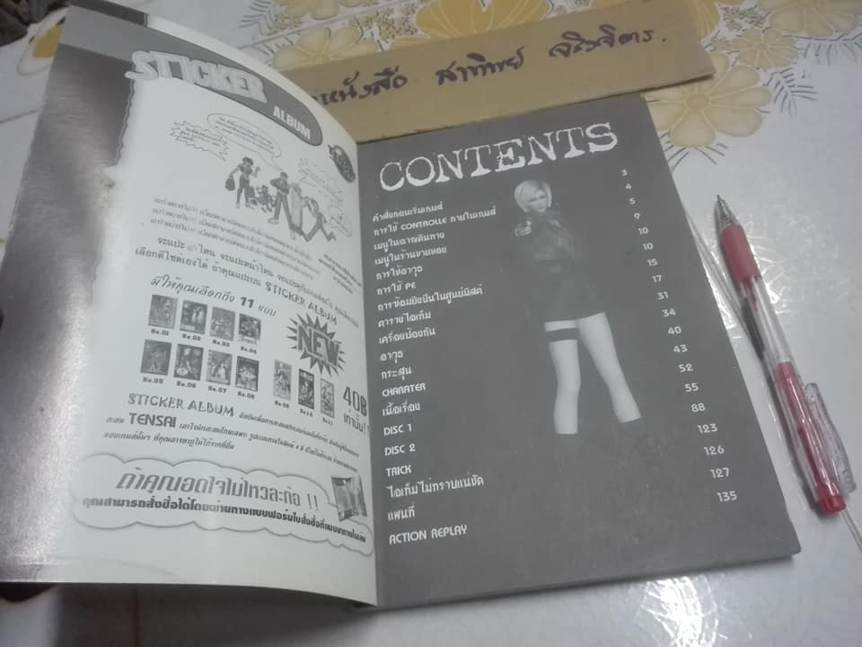 คู่มือเฉลยเกมส์ Parasite Eve II **สินค้าหมด**