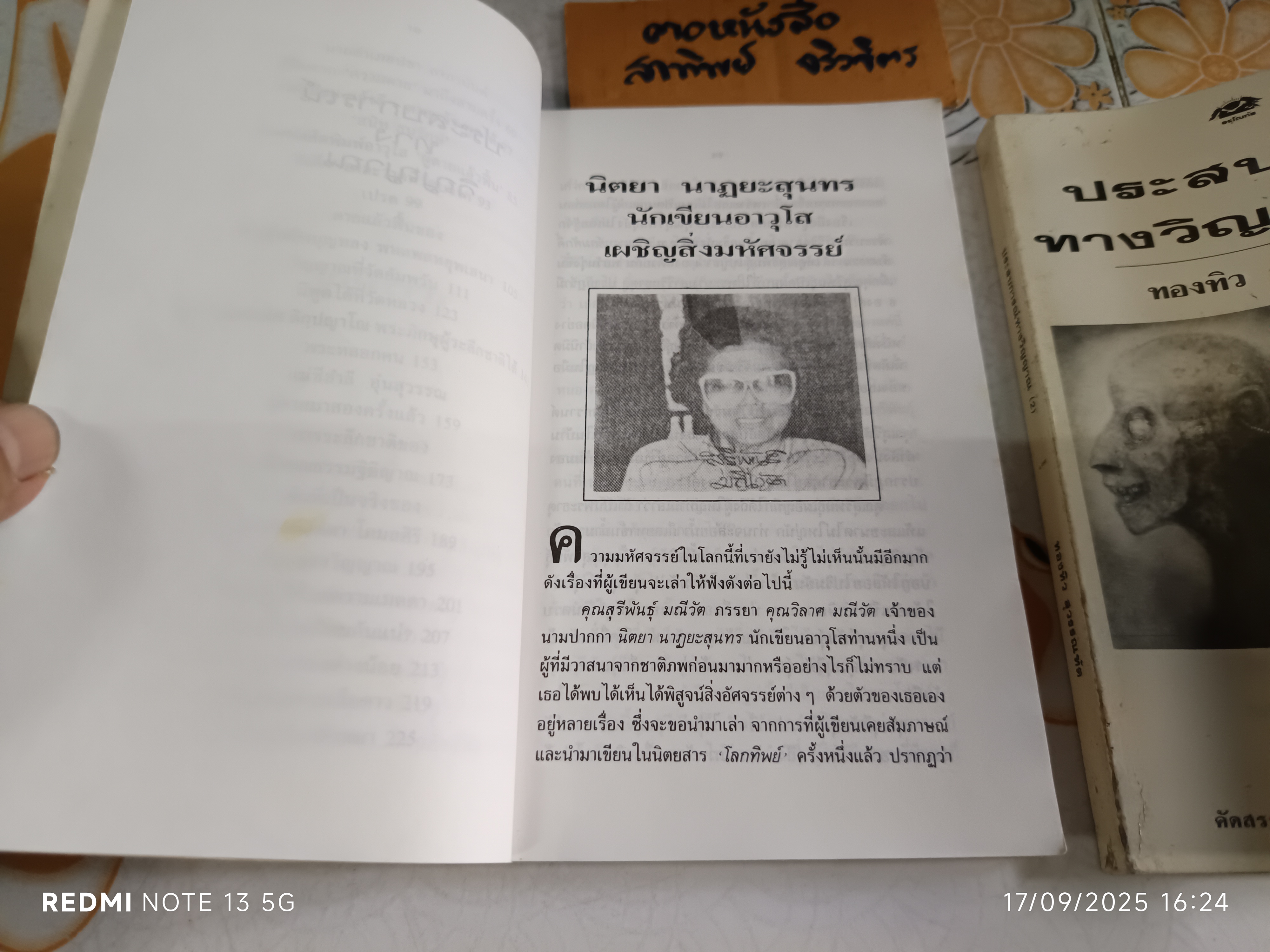 ประสบการณ์ทางวิญญาณ (1-2) โดย ทองทิว สุวรรณฑัต **สินค้าหมด**