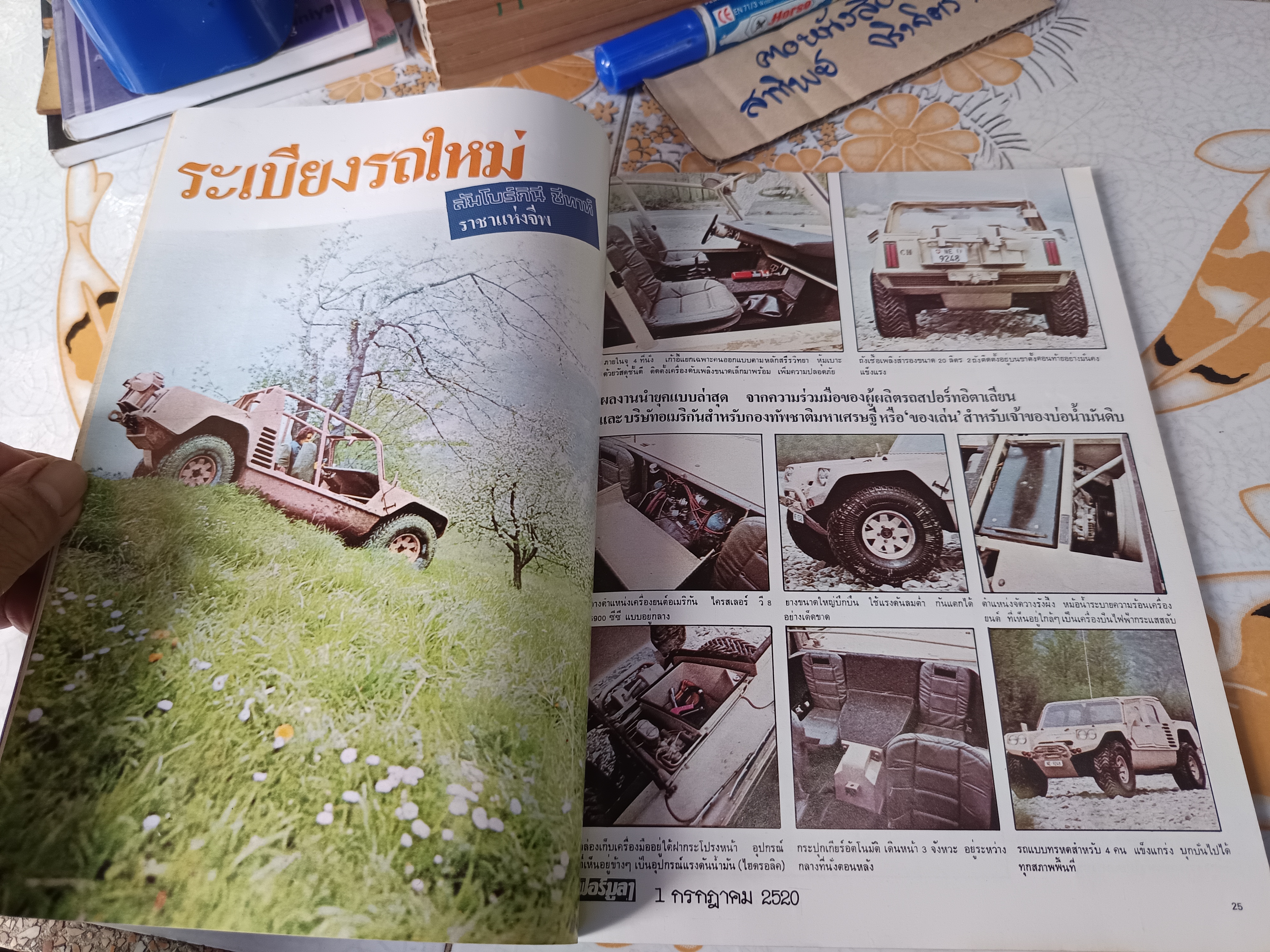 นิตยสาร ฟอร์มูลา ฉบับที่ 4 ปีที่ 2 กรกฎาคม 1977(2520) ..ทดลองขับ กาแลนท์ แลมบ์ดา **สินค้าหมด**
