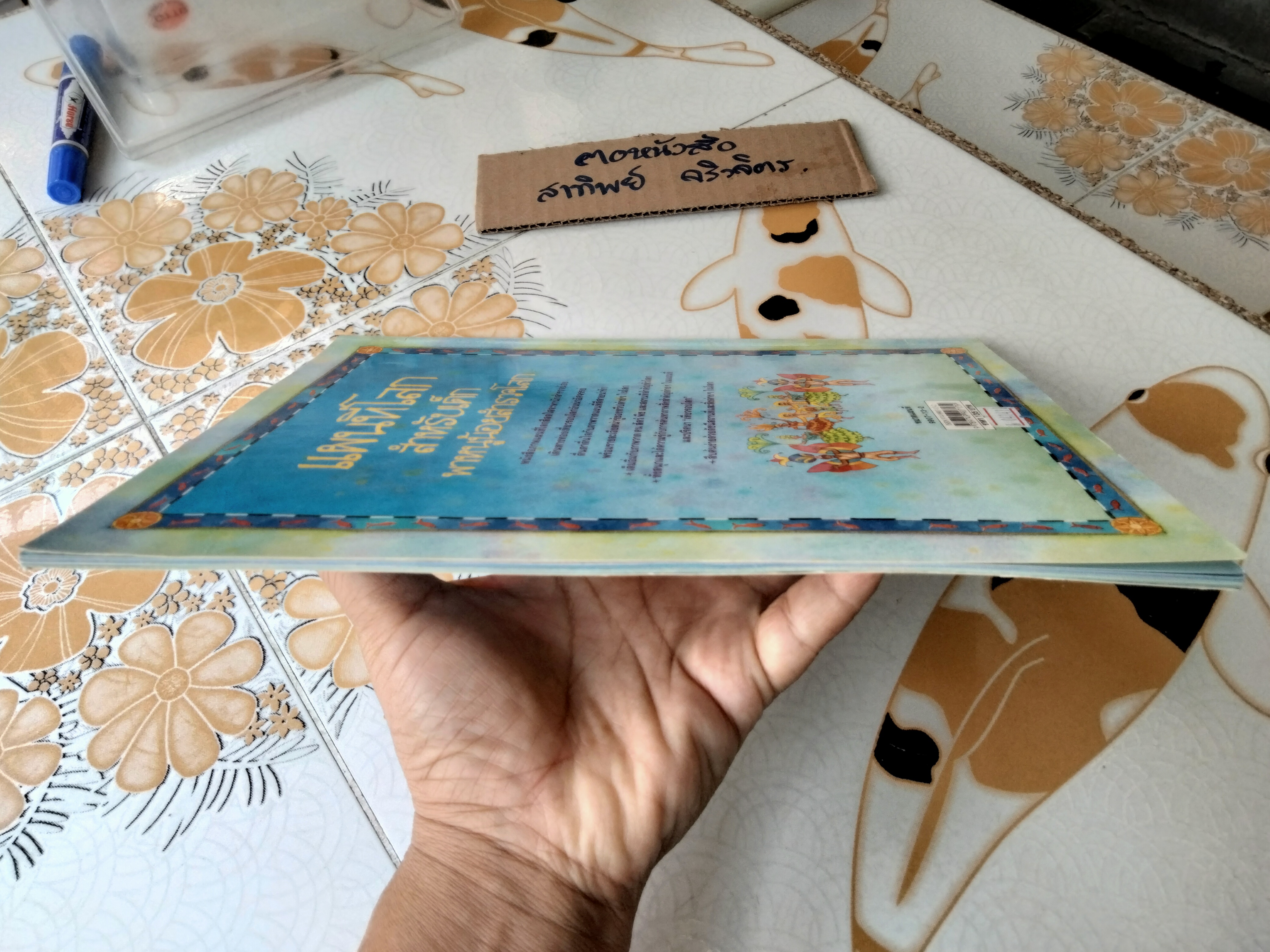 แผนที่โลกสำหรับเด็ก พาหนูน้อยสำรวจโลก Ruth Brocklehurst เขียน - ศุภวัลย์ ตันวรรณรักษ์ แปล **สินค้าหมด**