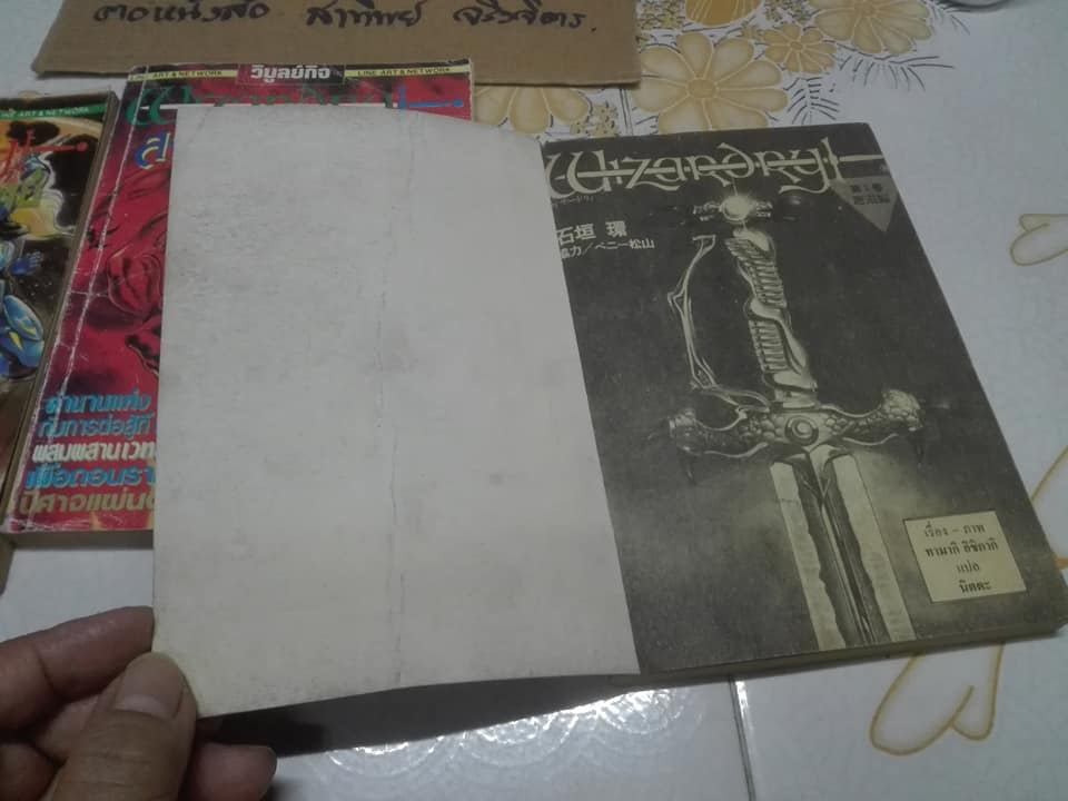 Wizardry สงครามมหาเวทย์ (3 เล่มจบ) สนพ.วิบูลย์กิจ