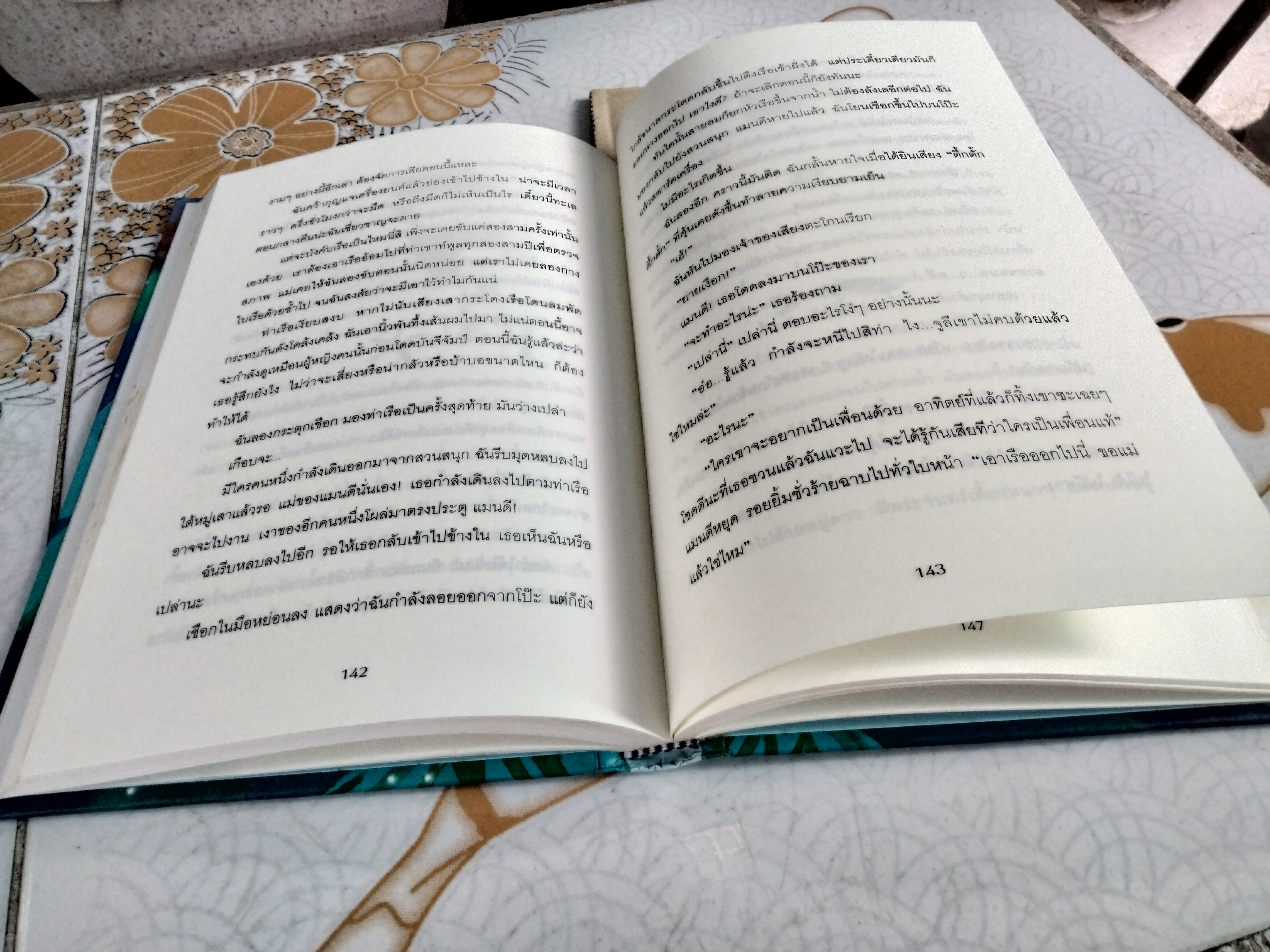 เอมิลีมีหาง (ปกแข็ง) ลิซ เคสส์เลอร์ เขียน , สิริยากร พุกกะเวส แปล