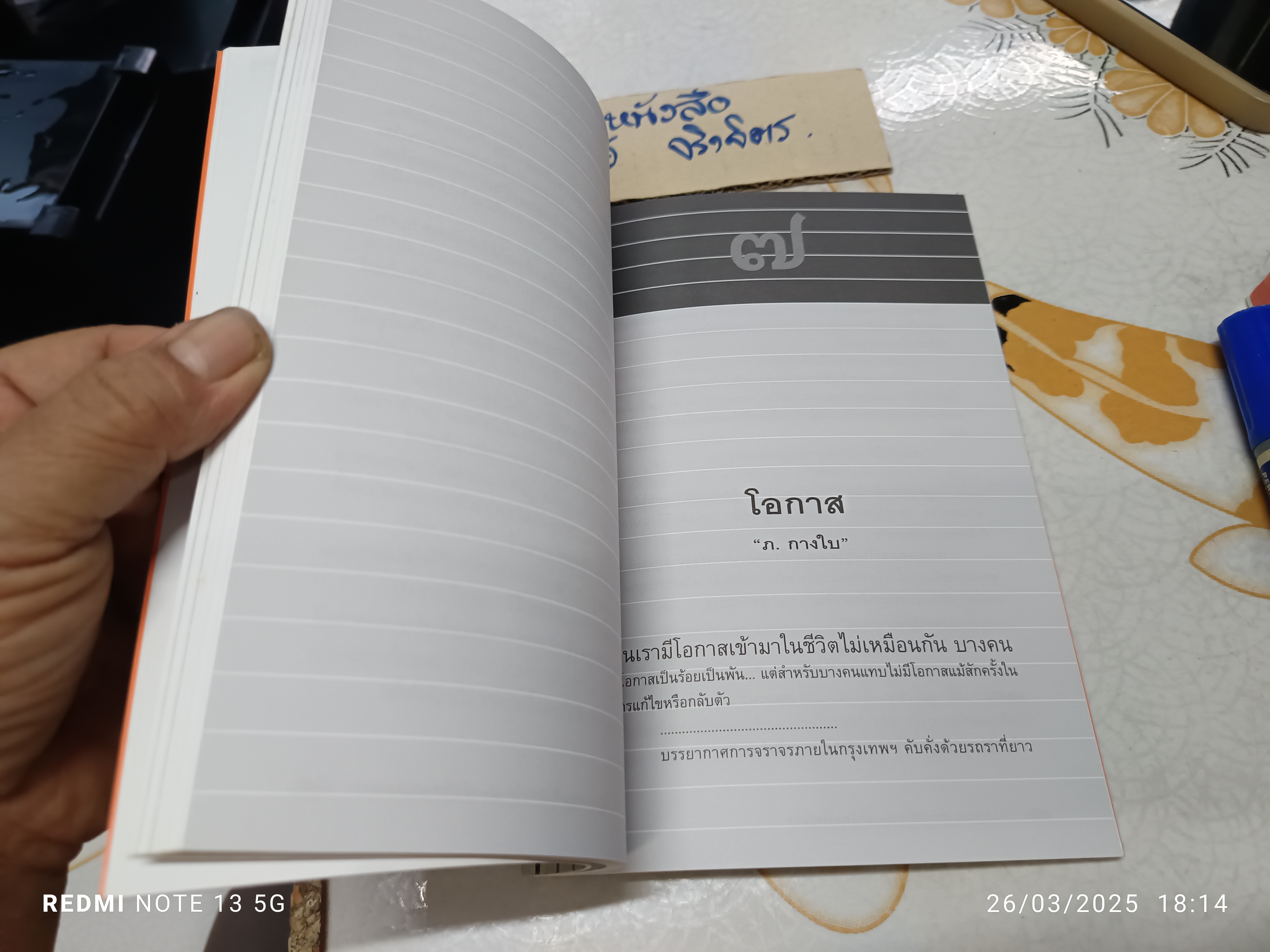 อิสรภาพบนเส้นบรรทัด 13 นักโทษประหาร ...งานเขียนจากหลังกำแพงคุก ในวันที่ไร้อนาคตและอิสรภาพ