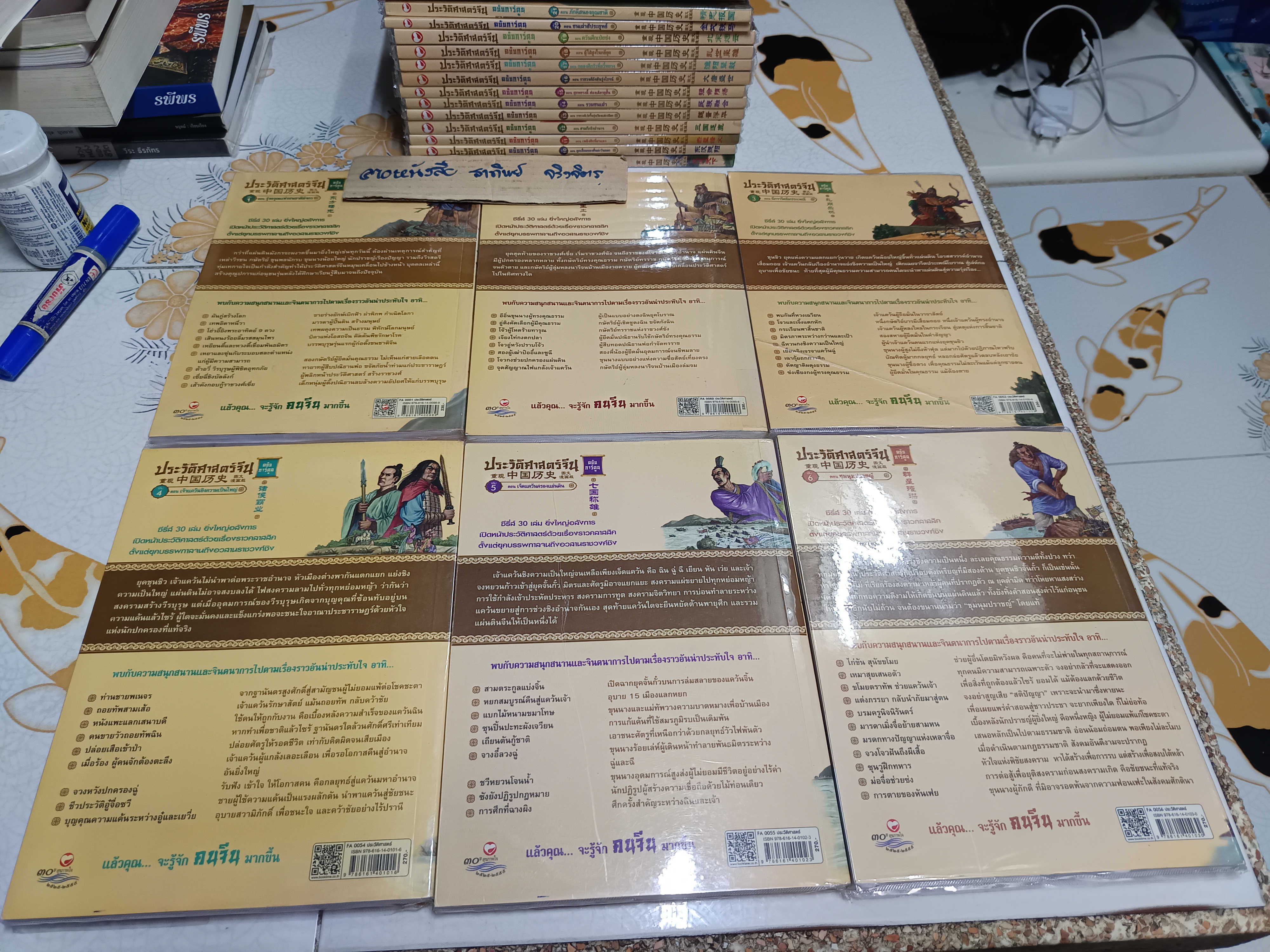 ประวัติศาสตร์จีน - ฉบับการ์ตูน พิมพ์ออกมาแค่ 21 เล่ม (ซีรีย์ 30 เล่ม) **สินค้าหมด**