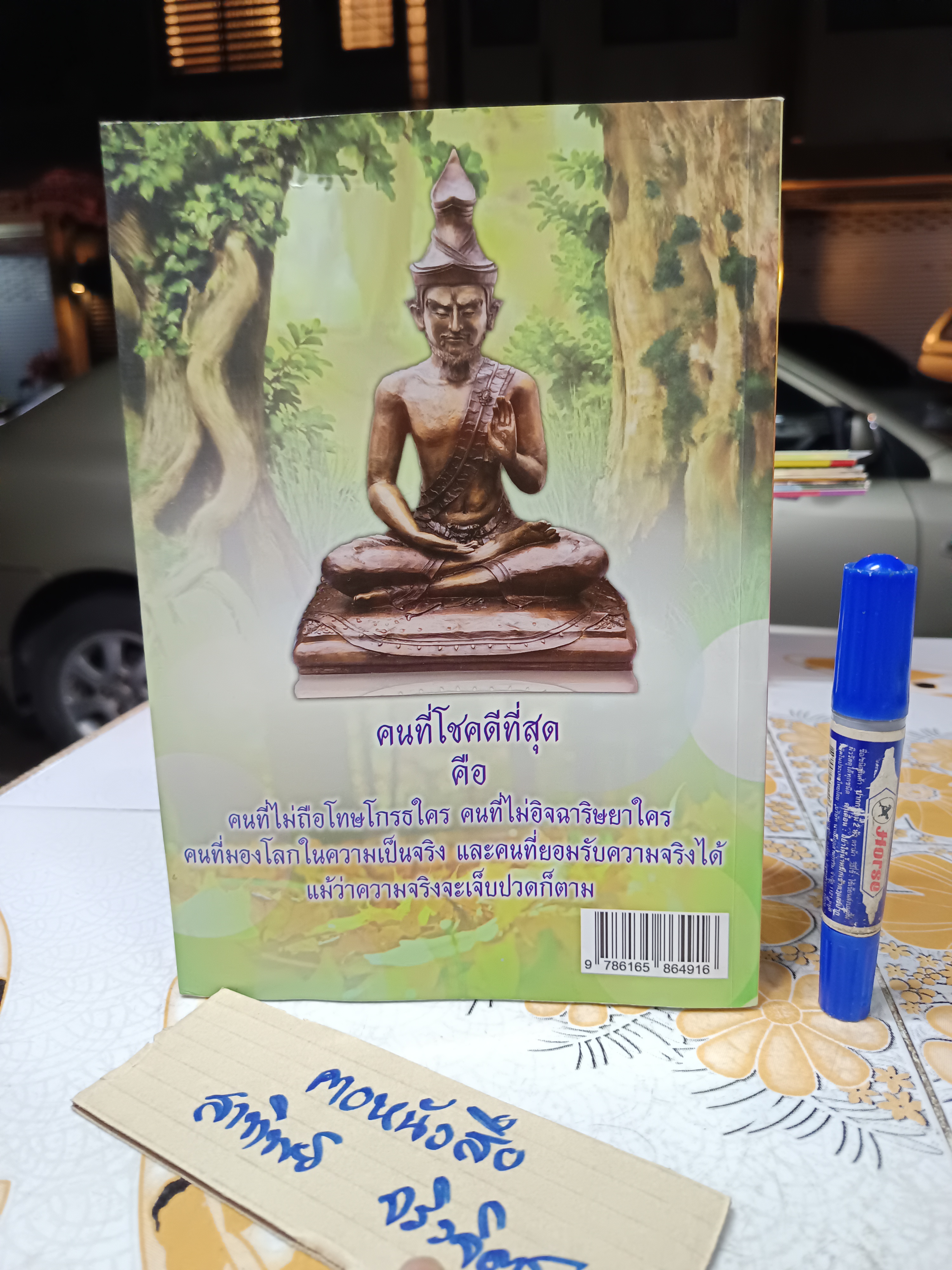 ตำนานฤาษี 108 รวบรวมโดย พระพิศาลประชานาถ (ดนัย อัตถภัทโท) เจ้าอาวาสวัดสุทธาราม