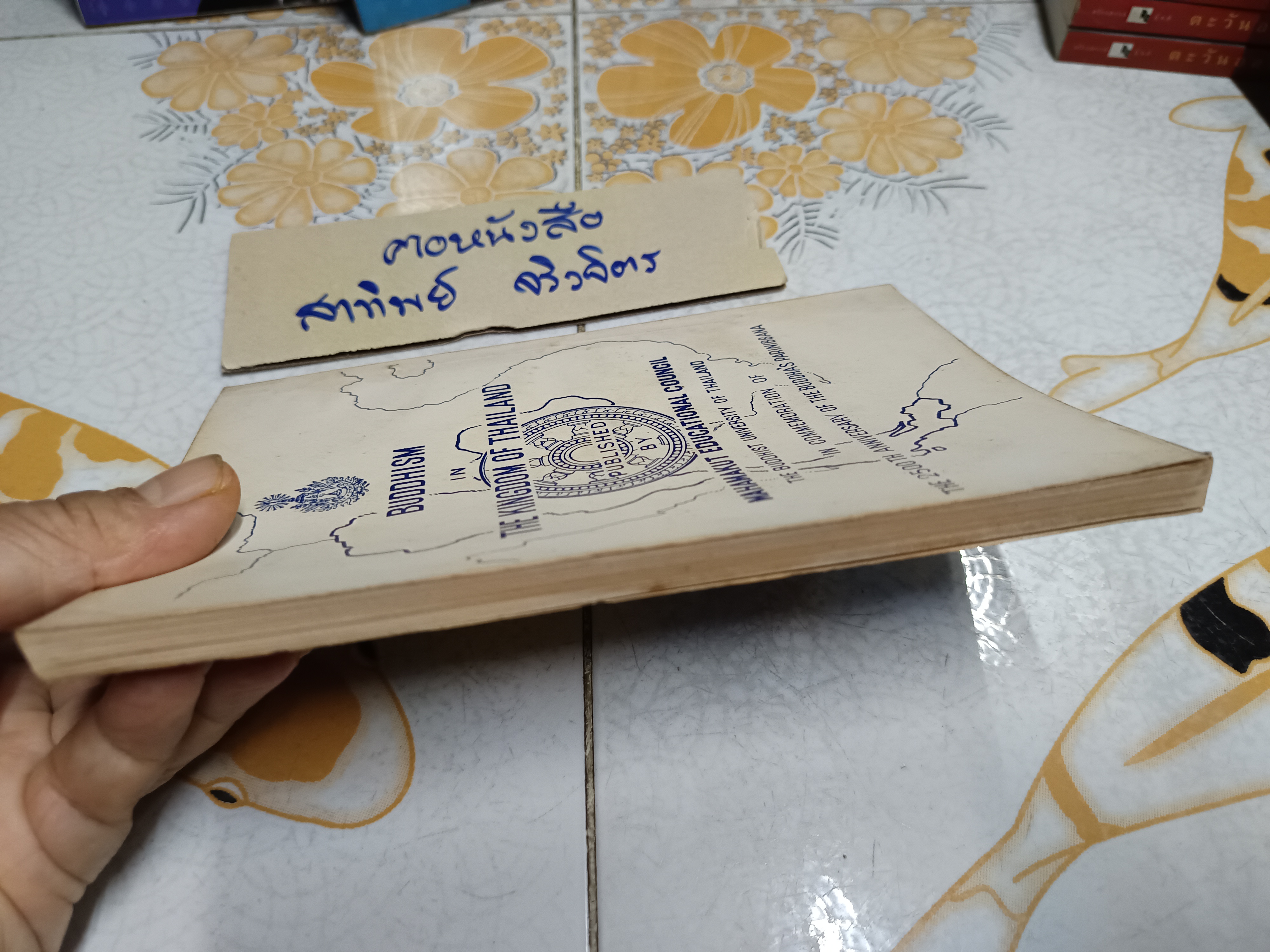 พระพุทธศาสนาในราชอาณาจักรไทย (ภาคไทย- อังกฤษ) เสถียร โพธินันทะ เรียบเรียง **สินค้าหมด**