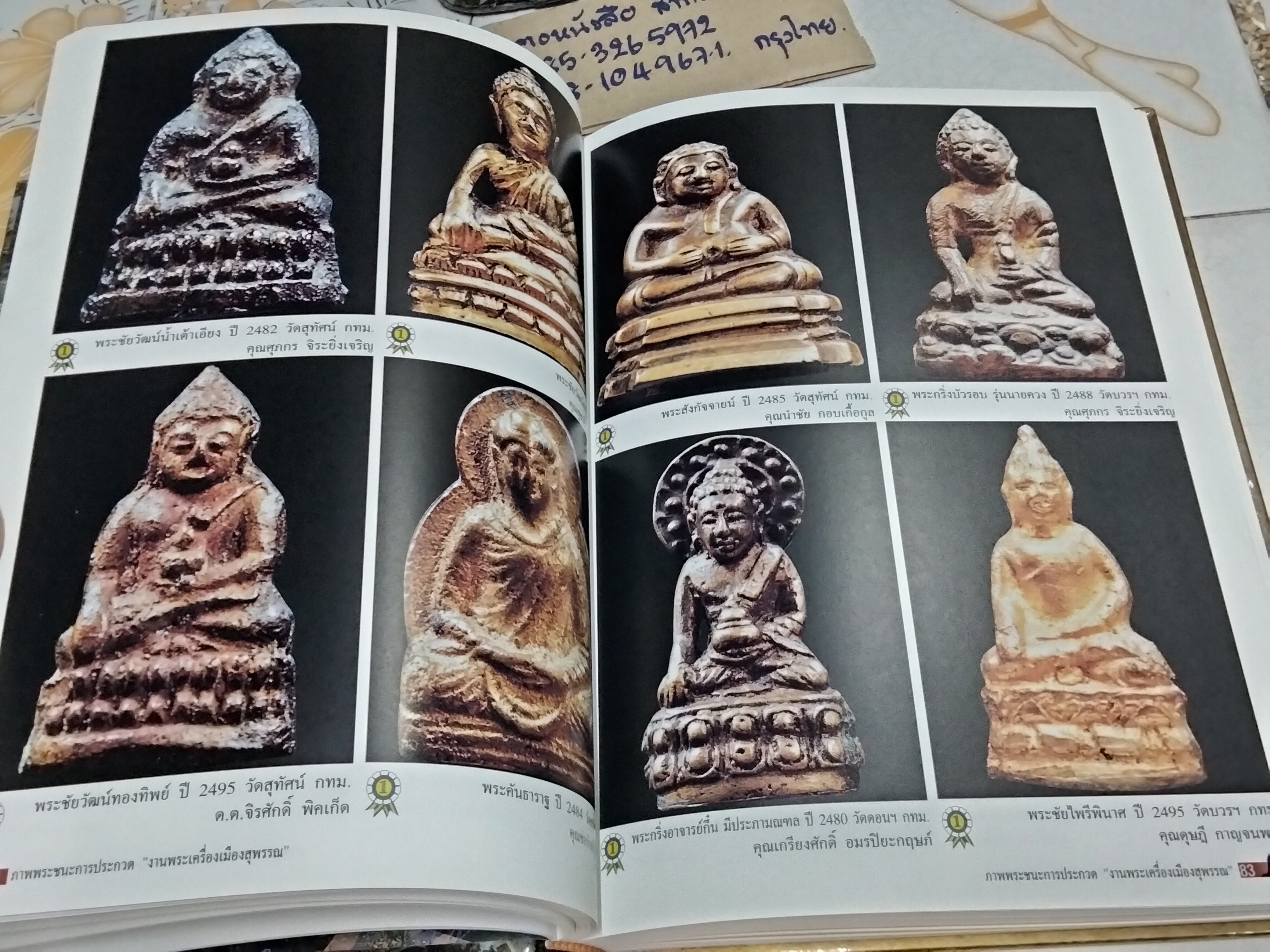 หนังสือรวมภาพพระชนะประกวด นิทรรศการอนุรักษ์ พระเครื่องเมืองสุพรรณ