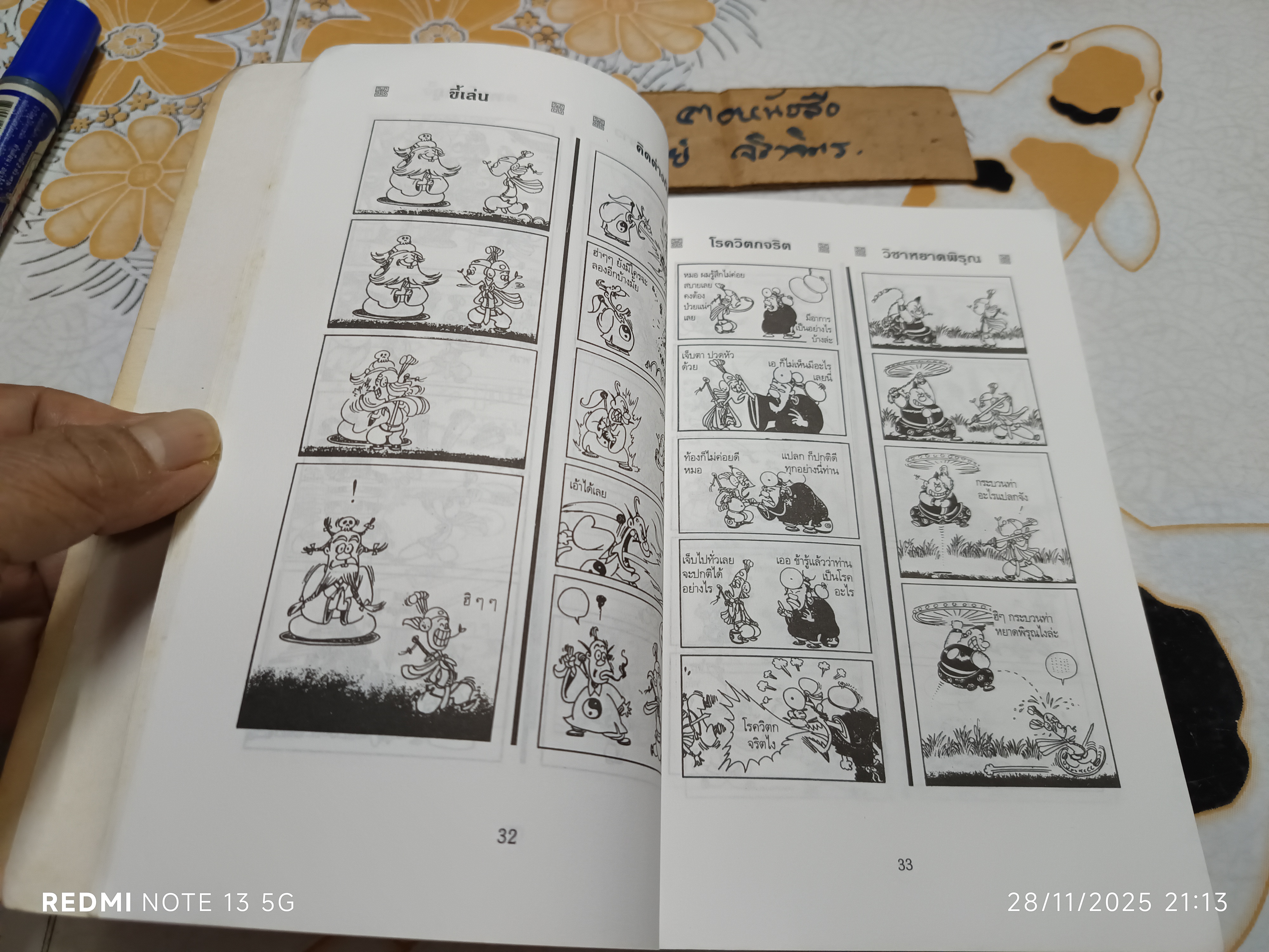 จอมยุทธ์ขี้เมา (เล่ม 1) ไช่จื้อจง รูปและเรื่อง จักรพงษ์ สยะนานนท์ แปล