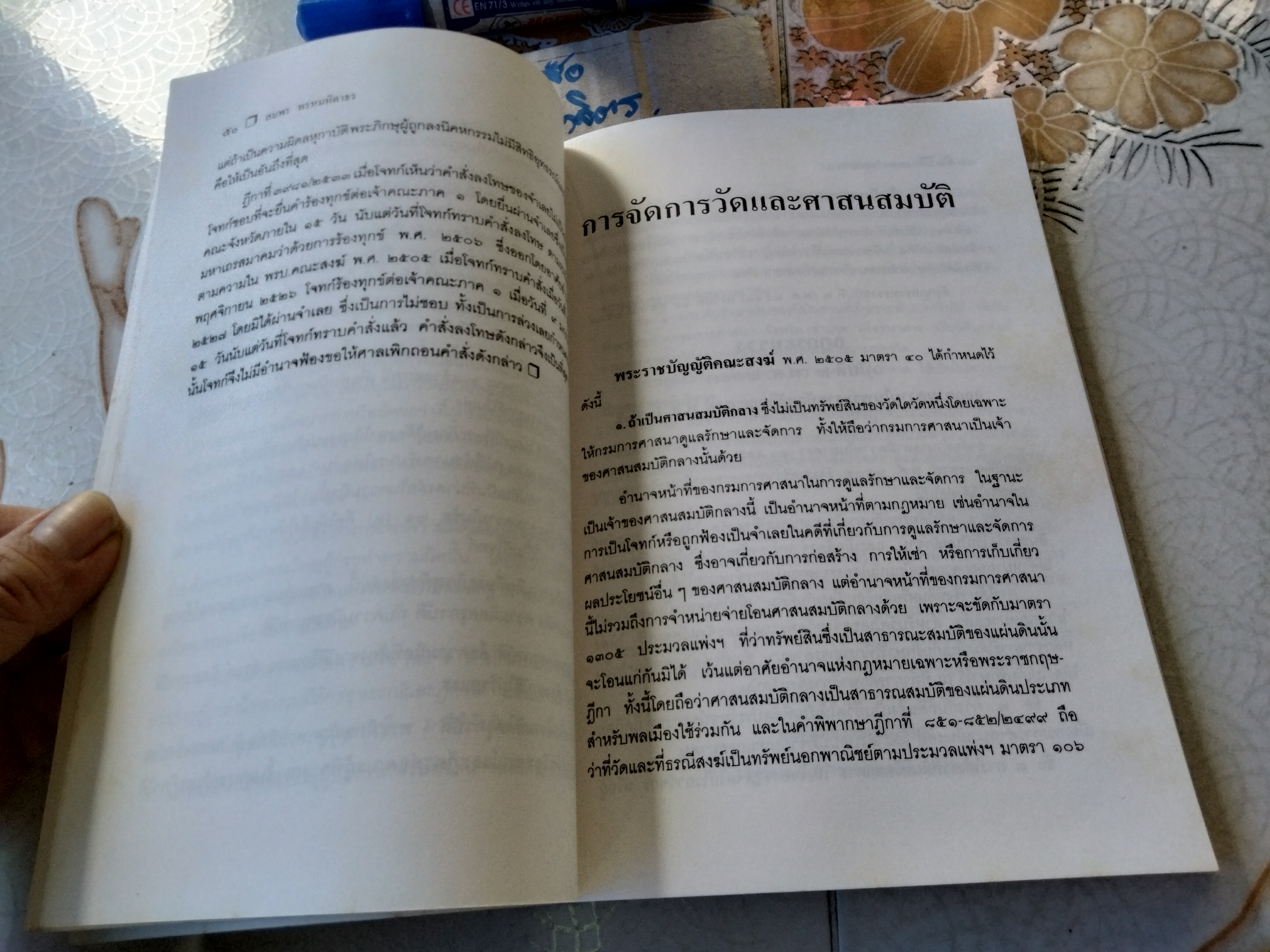 อาญาวัด อาญาบ้าน กฎหมายสำหรับเจ้าอาวาส พระสงฆ์ ไวยาวัจกร และพุทธศาสนิกชน โดย สมพร พรหมหิตาธร **สินค้าหมด**