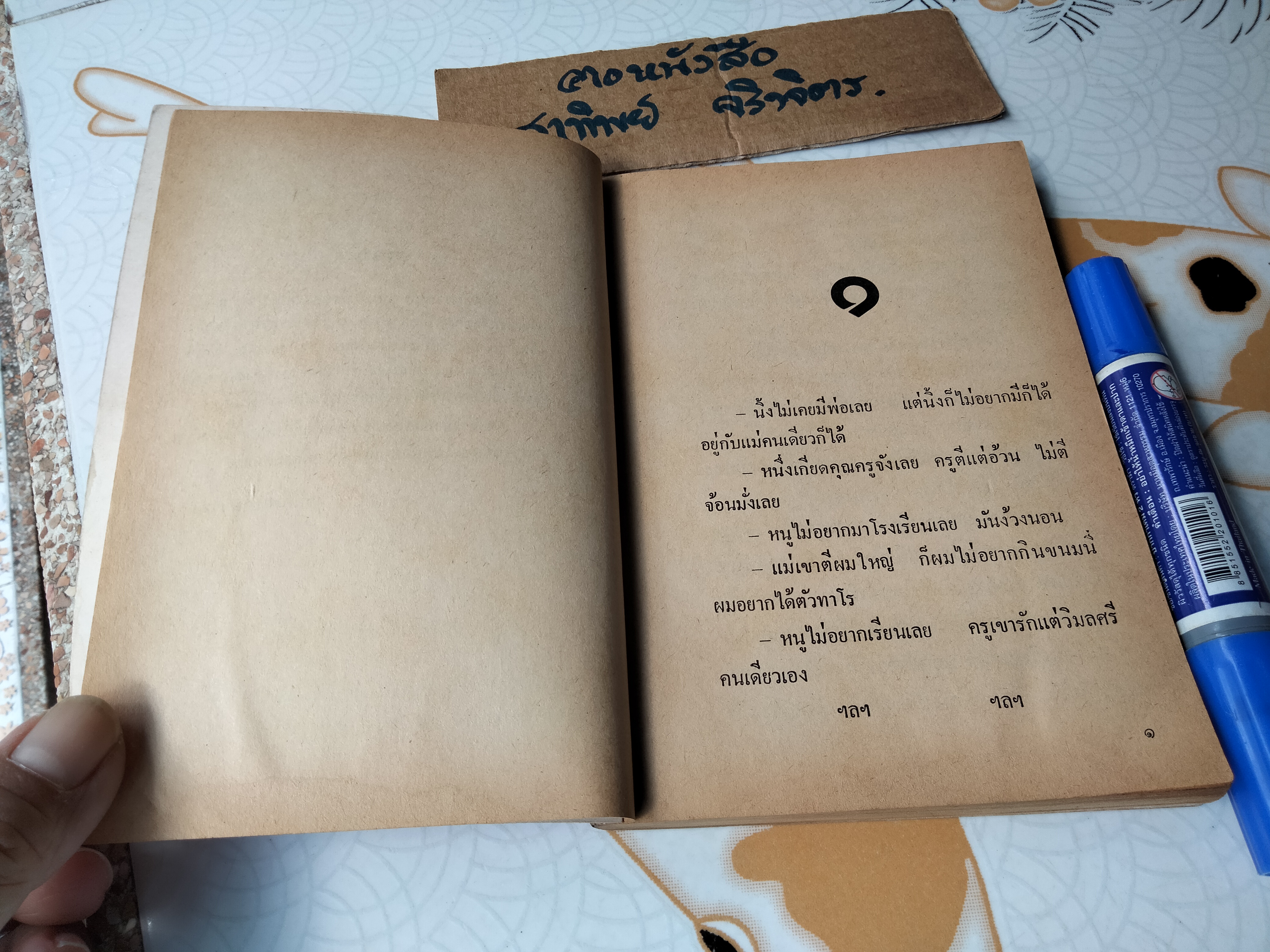 หัวใจดวงน้อย โดย สีฟ้า - สนพ.ดวงตา จัดพิมพ์ พ.ศ. 2524 **สินค้าหมด**