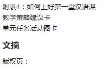 新概念汉语:教师用书 1 New Concept Chinese Teacher's Book 1