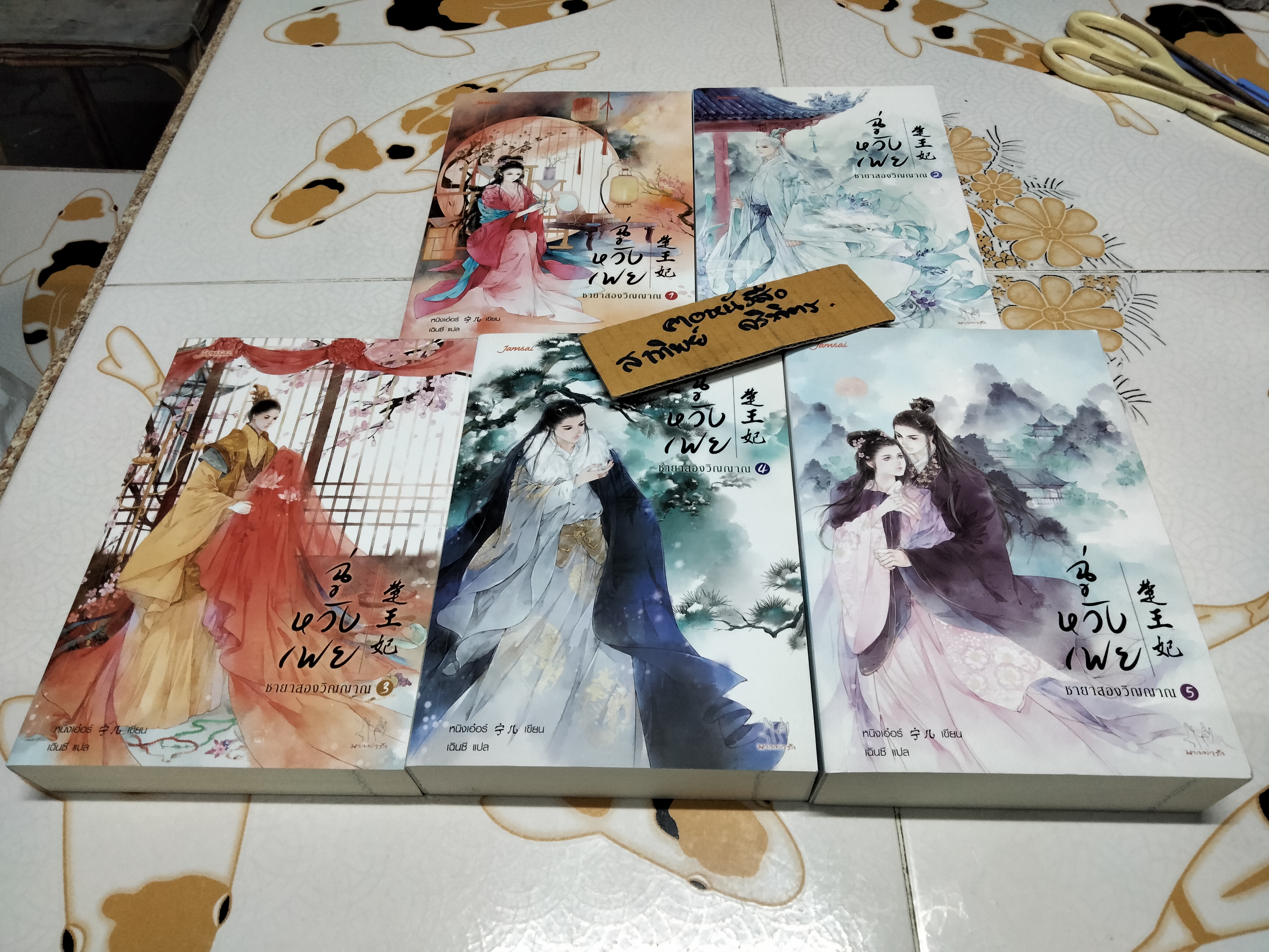 ฉู่หวังเฟย ชายาสองวิญญาณ (5 เล่มจบ) โดย หนิงเอ๋อร์ - เฉินซี แปล ** มีที่คั่นหนังสือทุกเล่ม