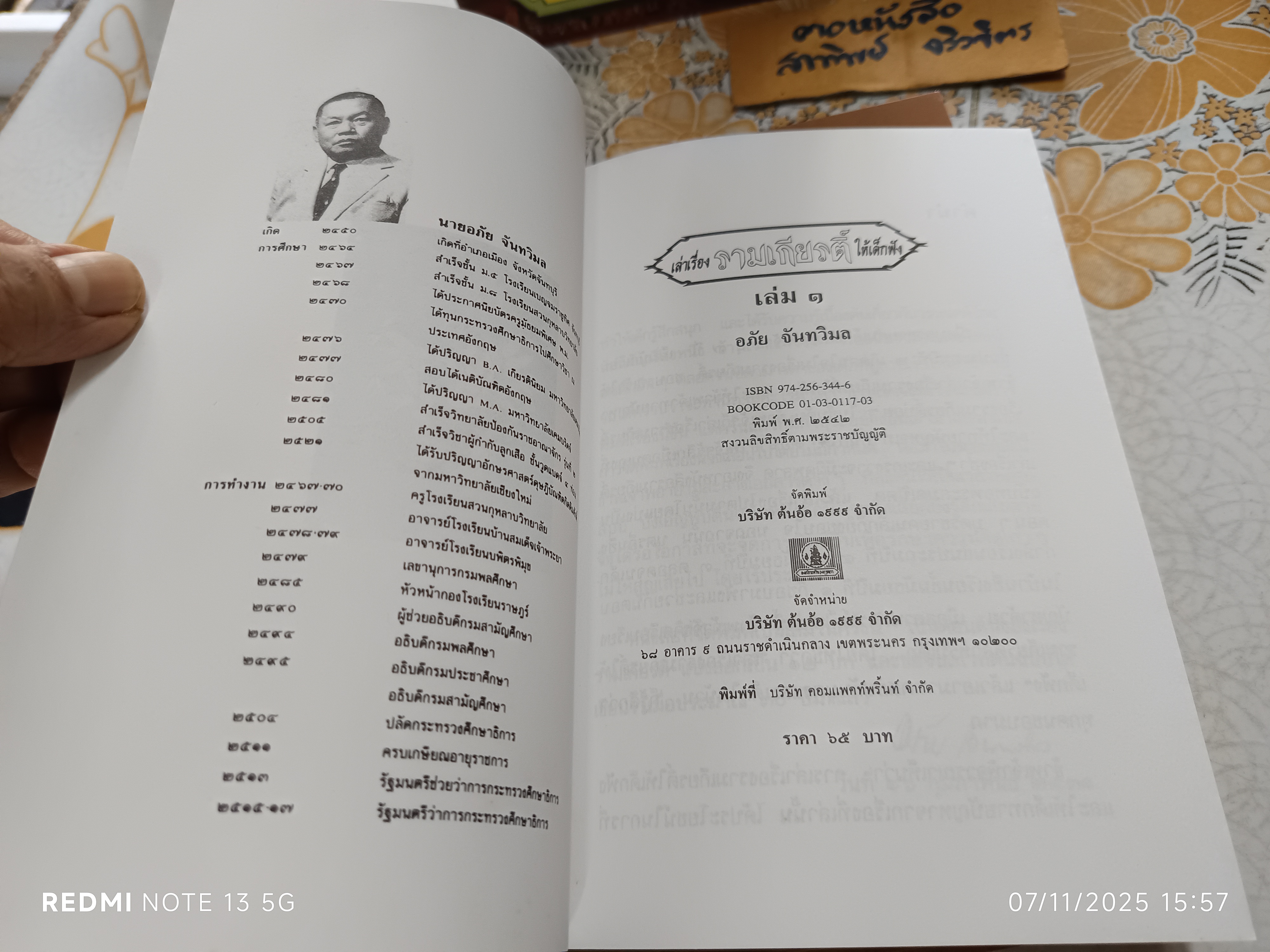 หนังสือชุด "วรรณคดีไทยสำหรับเยาวชน เล่าเรื่อง รามเกียรติ์ ให้เด็กฟัง " โดย : อภัย จันทวิมล ชุด 6 เล่ม พร้อมกล่อง