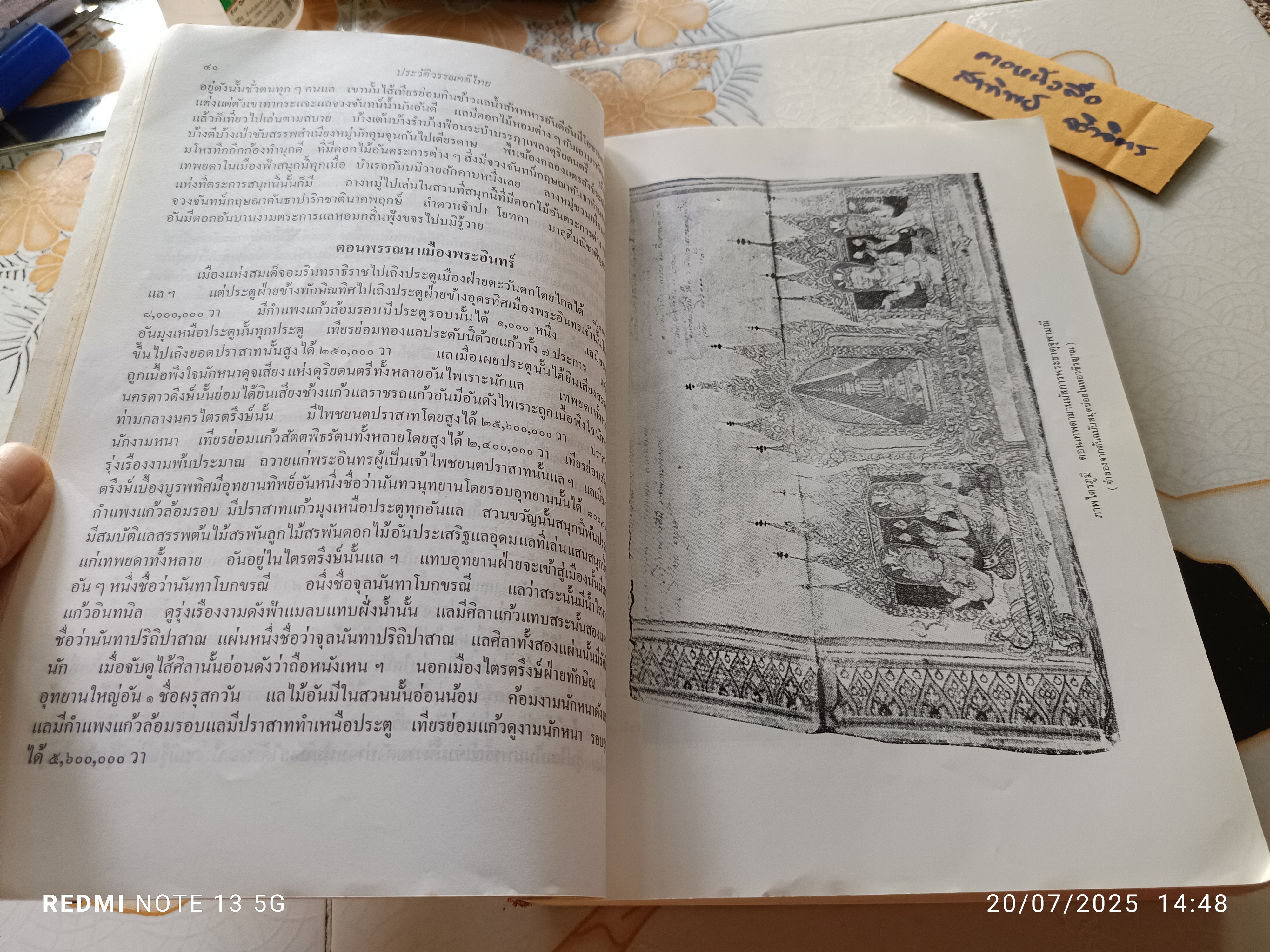 ประวัติวรรณคดีไทย โดย เปลื้อง ณ นคร **หนังสือจำหน่ายจากห้องสมุด / สภาพพอใช้ ** ติดเทปผ้าที่สันหนังสือ