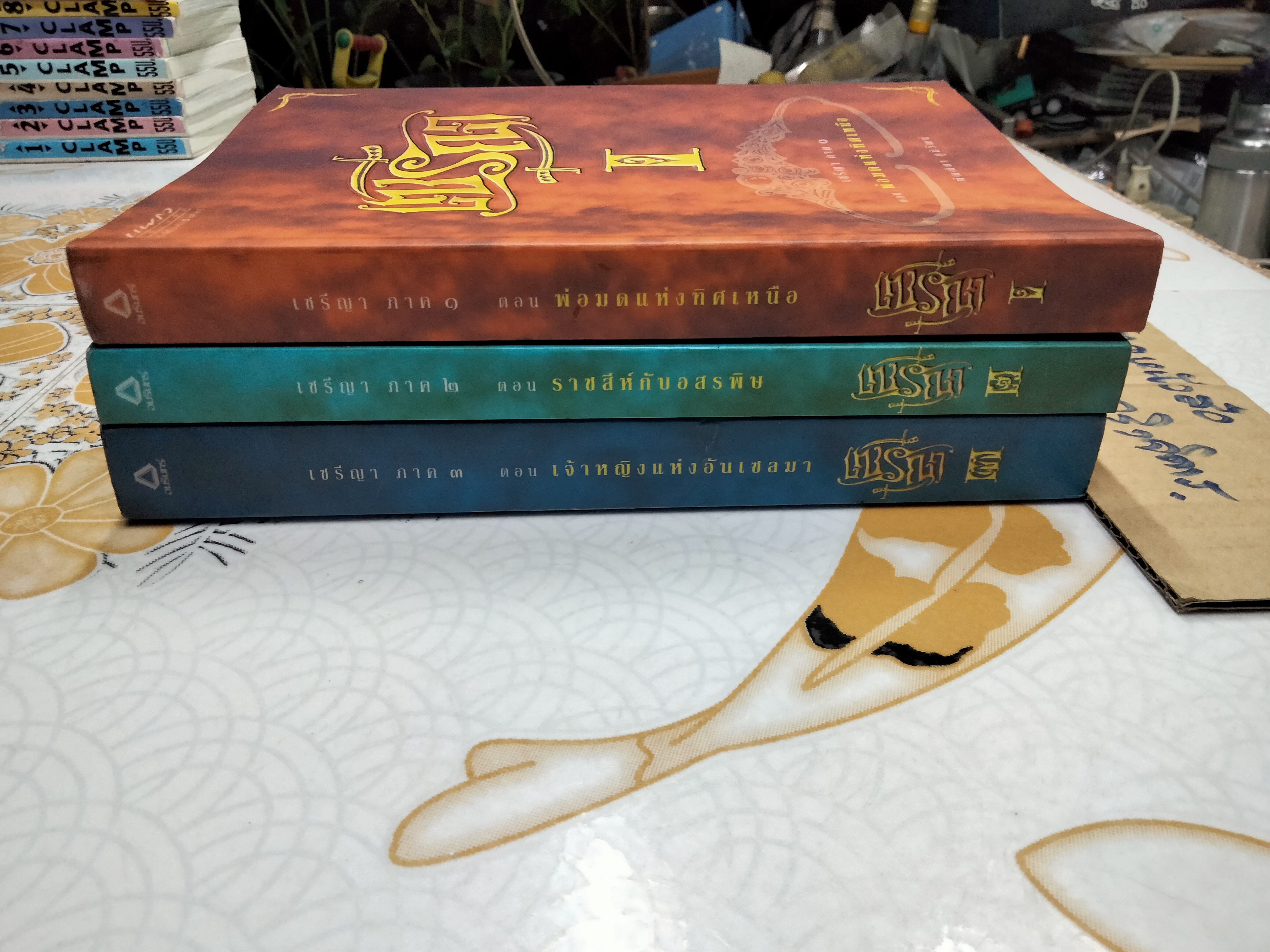 วรรณกรรมเยาวชน เซรีญา (3 เล่มจบ-พิมพ์แรก พ.ศ.2548) โดย พัณณิดา ภูมิวัฒน์