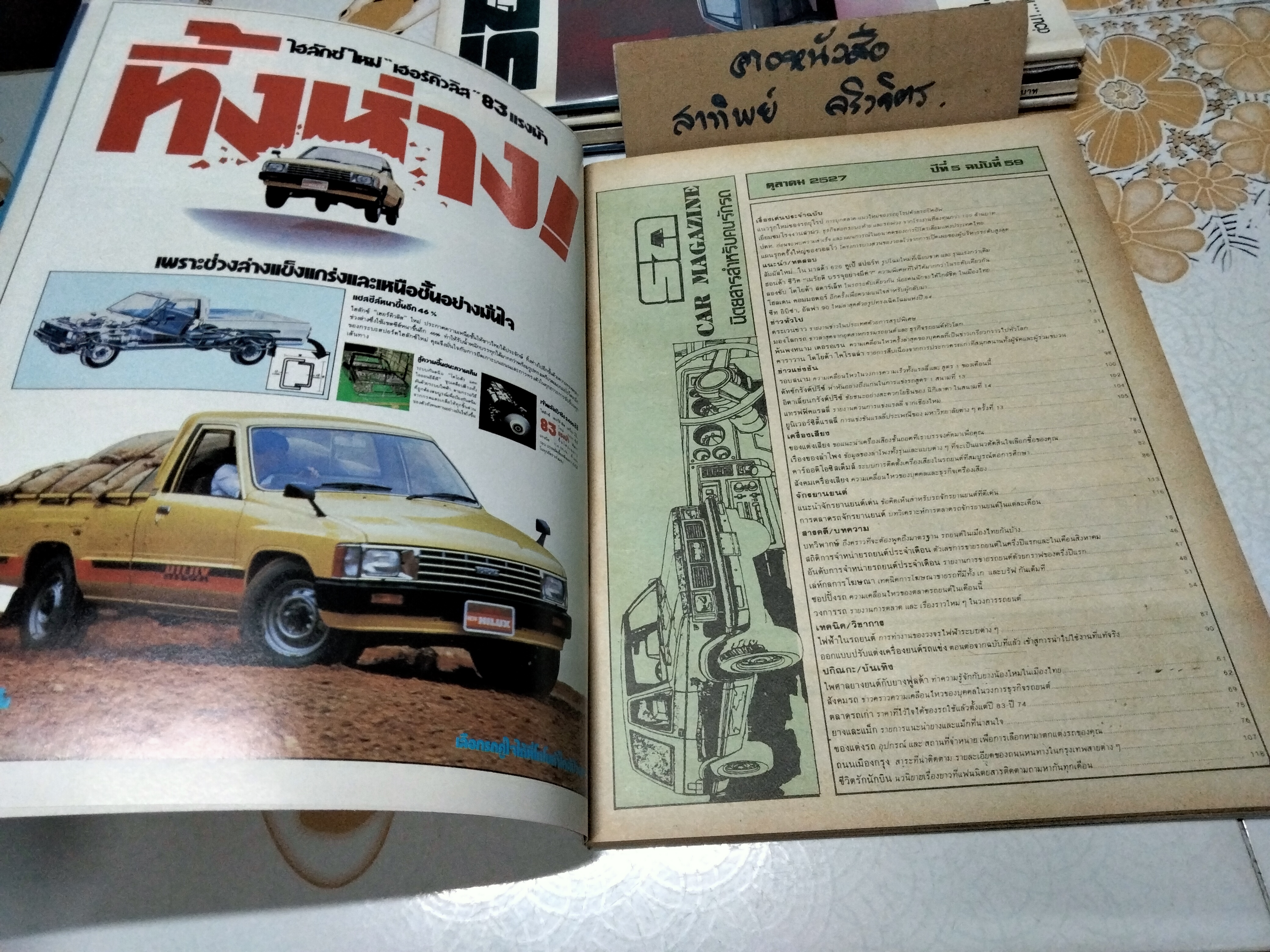 นิตยสารรถ CAR MAGAZINE ฉบับเก่าๆ 1984 - 10 : ปีที่ 5 ฉบับที่ 59 ตุลาคม 2527, มาสด้า 626 คูเป้ สปอร์ท