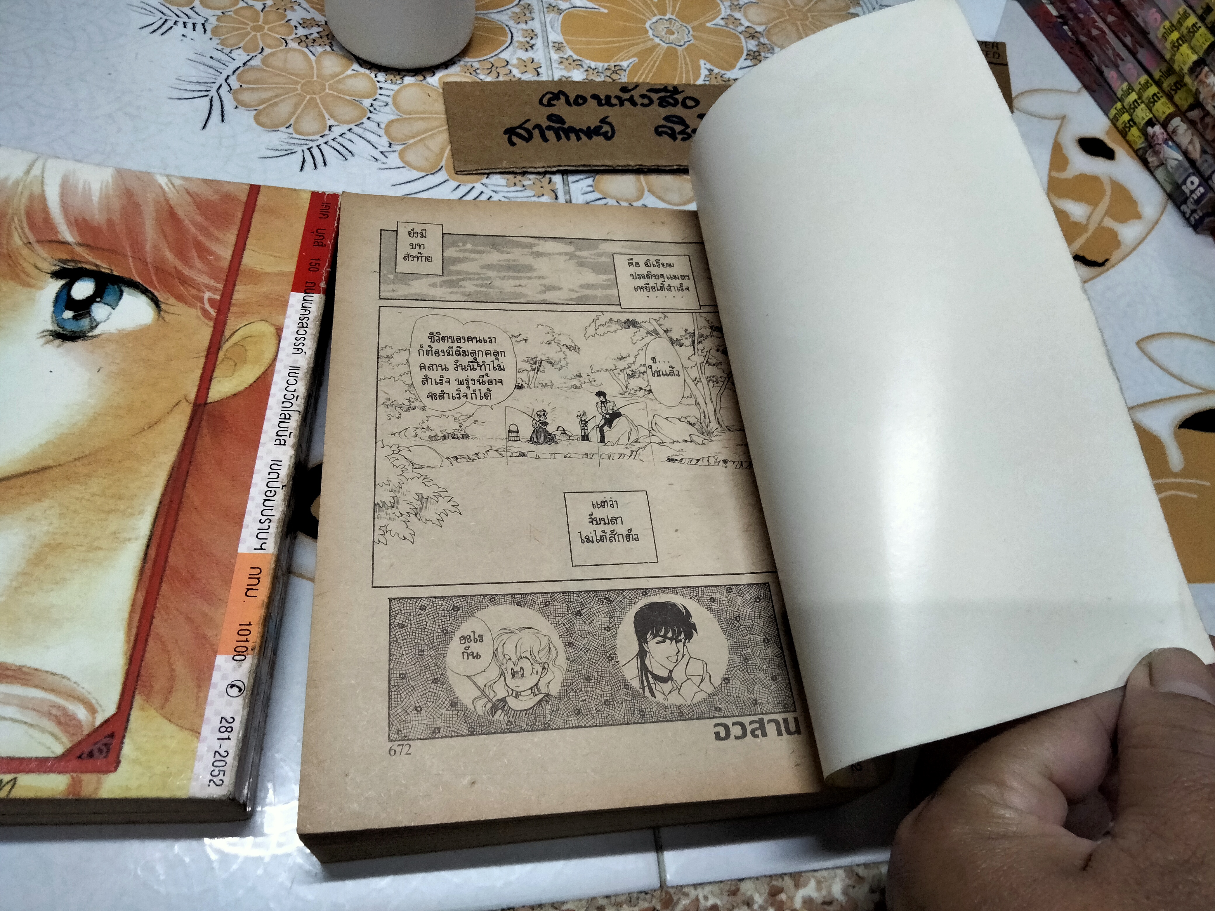 หนังสือการ์ตูน ฝากรักไว้ที่ปลายเวลา (2เล่มจบครบชุด) โดยฮิคาวะ เคียวโกะ **สินค้าหมด**