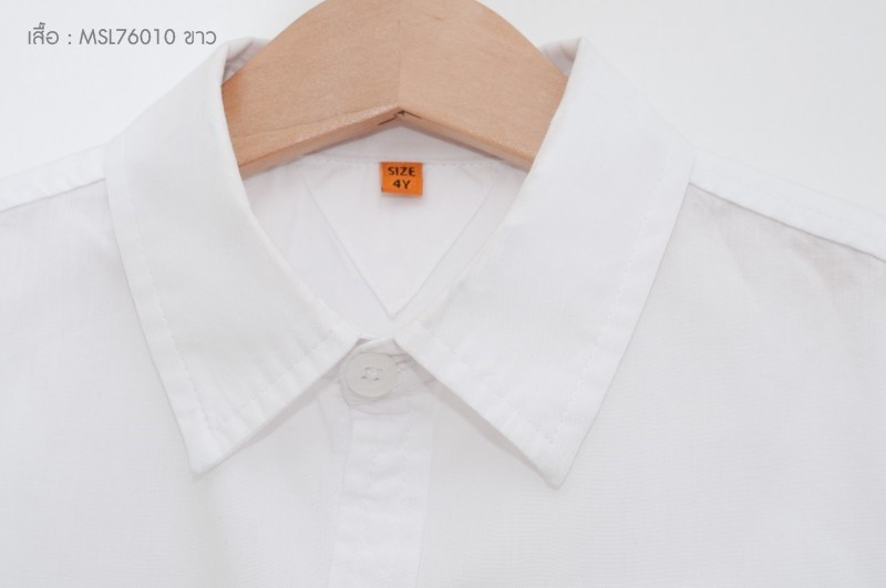 เสื้อเชิ้ต สีขาว เด็กชาย