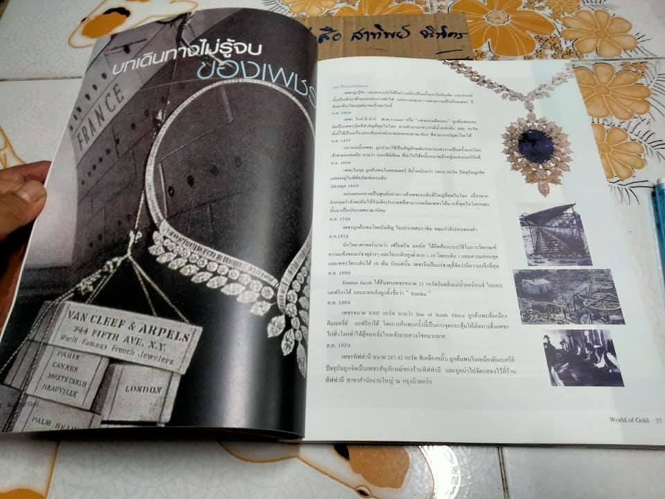 นิตยสาร World of Gold 6th Anniversary ปีที่ 7 ฉบับที่ 35/2545 **สินค้าหมด**