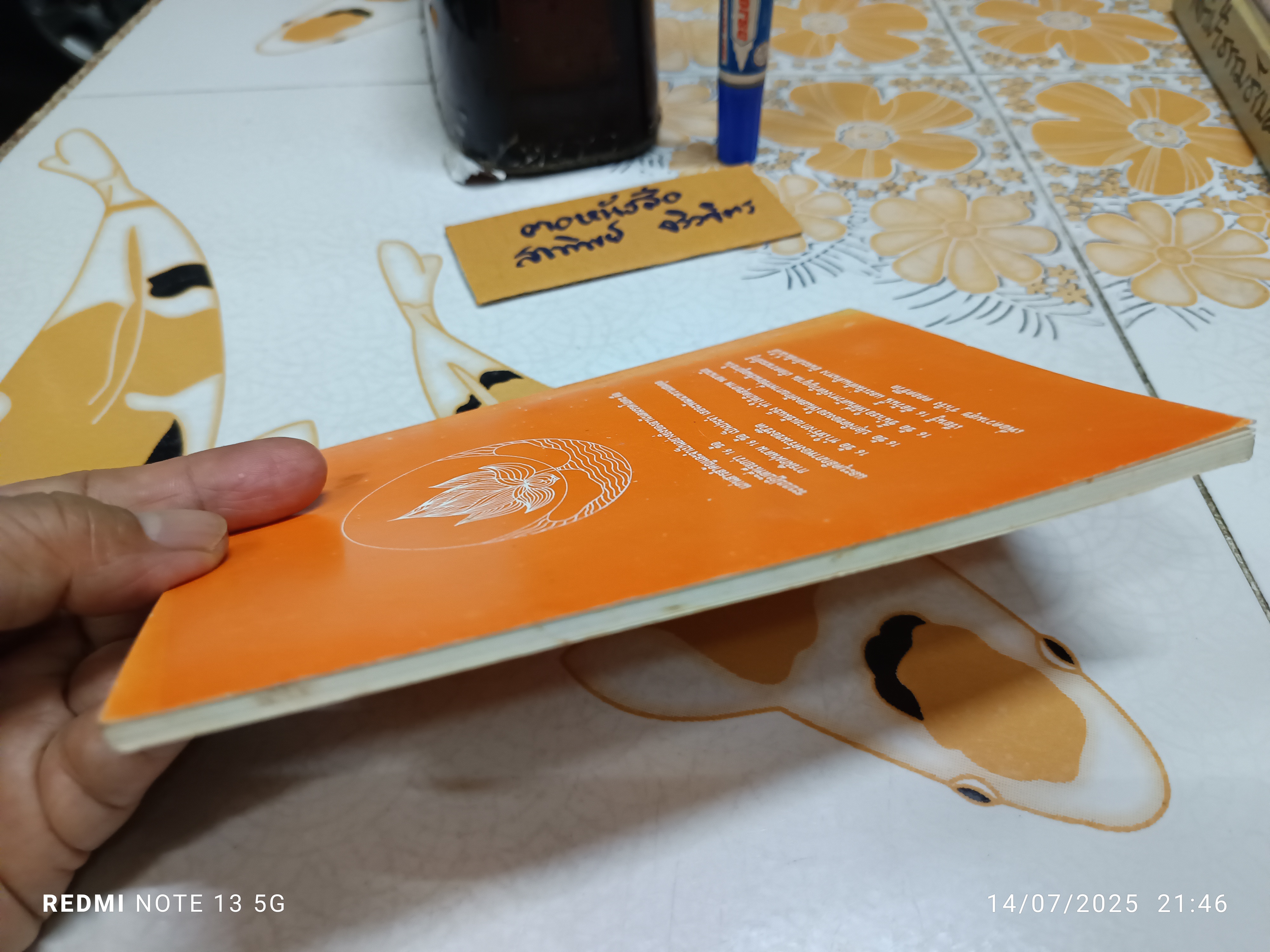 16 ข้อ ของการฝึกฝนทางจิตวิญญาณ "อานันดมรรค" แปลโดย จินตนา ตั้งตรัยรัตนกุล