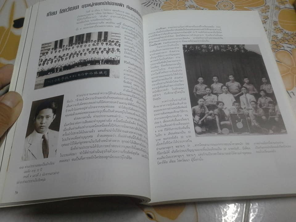 หนังสือที่ระลึกในงานพระราชทานดินฝังศพ นายเทียม โชควัฒนา และนางสายพิณ โชควัฒนา **สินค้าหมด**