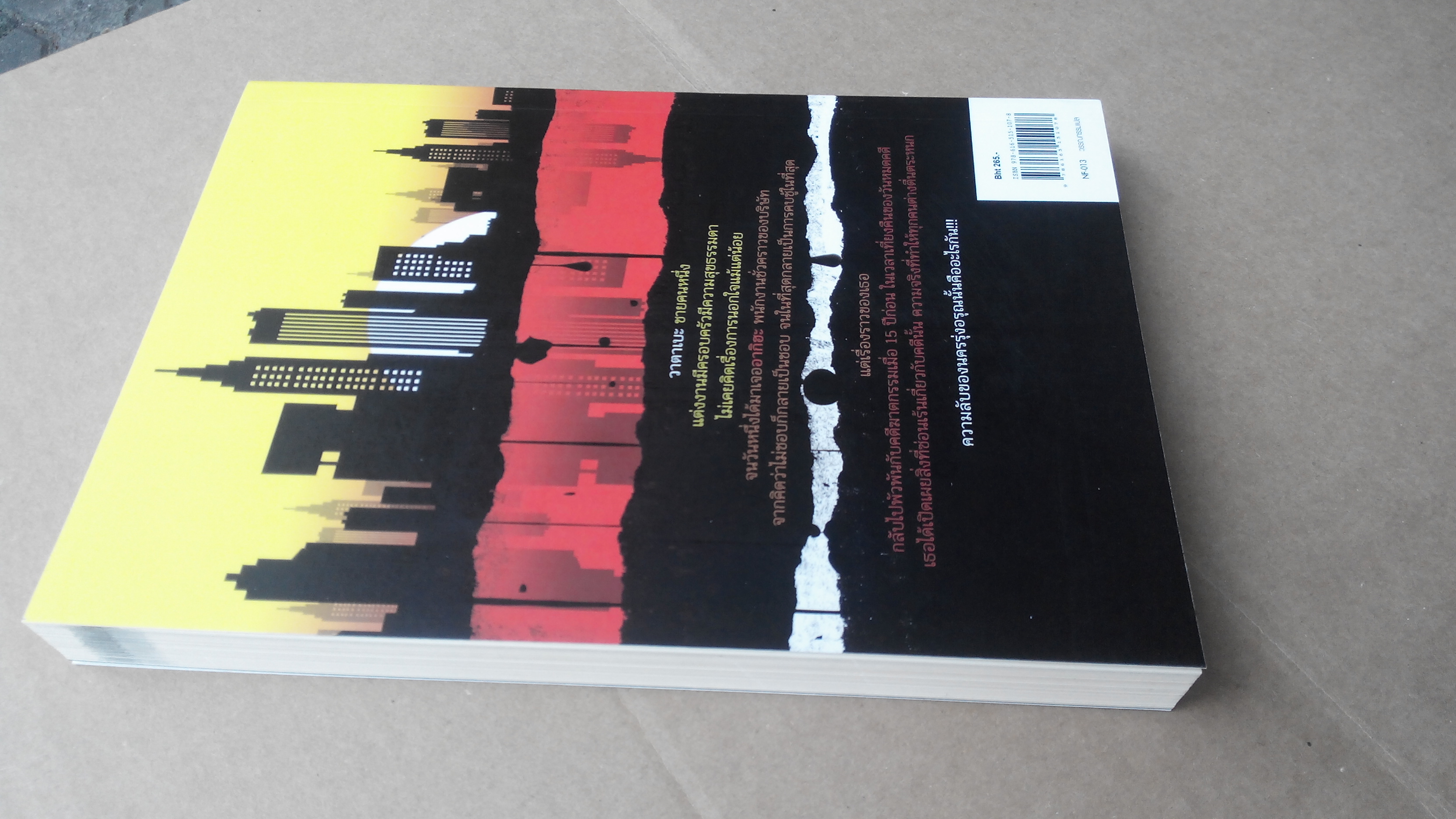 ความลับแห่งนครรุ่งอรุณ - Keigo Higashino เขียน พีรวัธน์ เสาวคนธ์ แปล **สินค้าหมด**