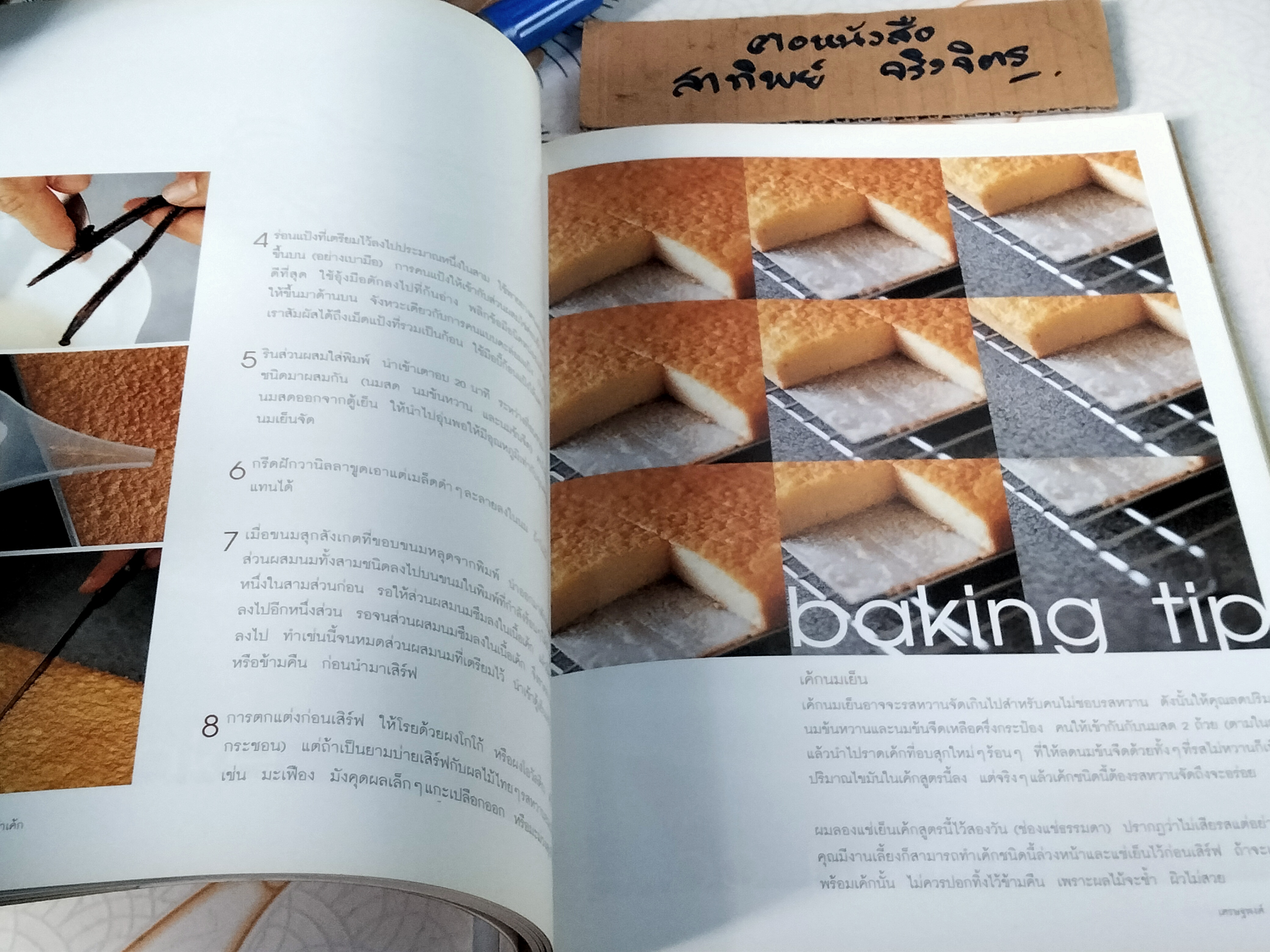 ของหวานๆ พื้นฐานการทำเค้ก โดย เศรษฐพงศ์ เผ่าวัฒนา (พิมพ์ครั้งที่ 4/2546) **สินค้าหมด**