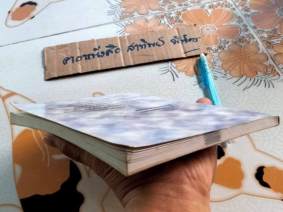 อมตะภาษิต หลวงพ่อวัดปากน้ำ - อนุสรณ์งานพระราชทานเพลิงศพ คุณพ่อดาว เนียมขำ **สินค้าหมด**