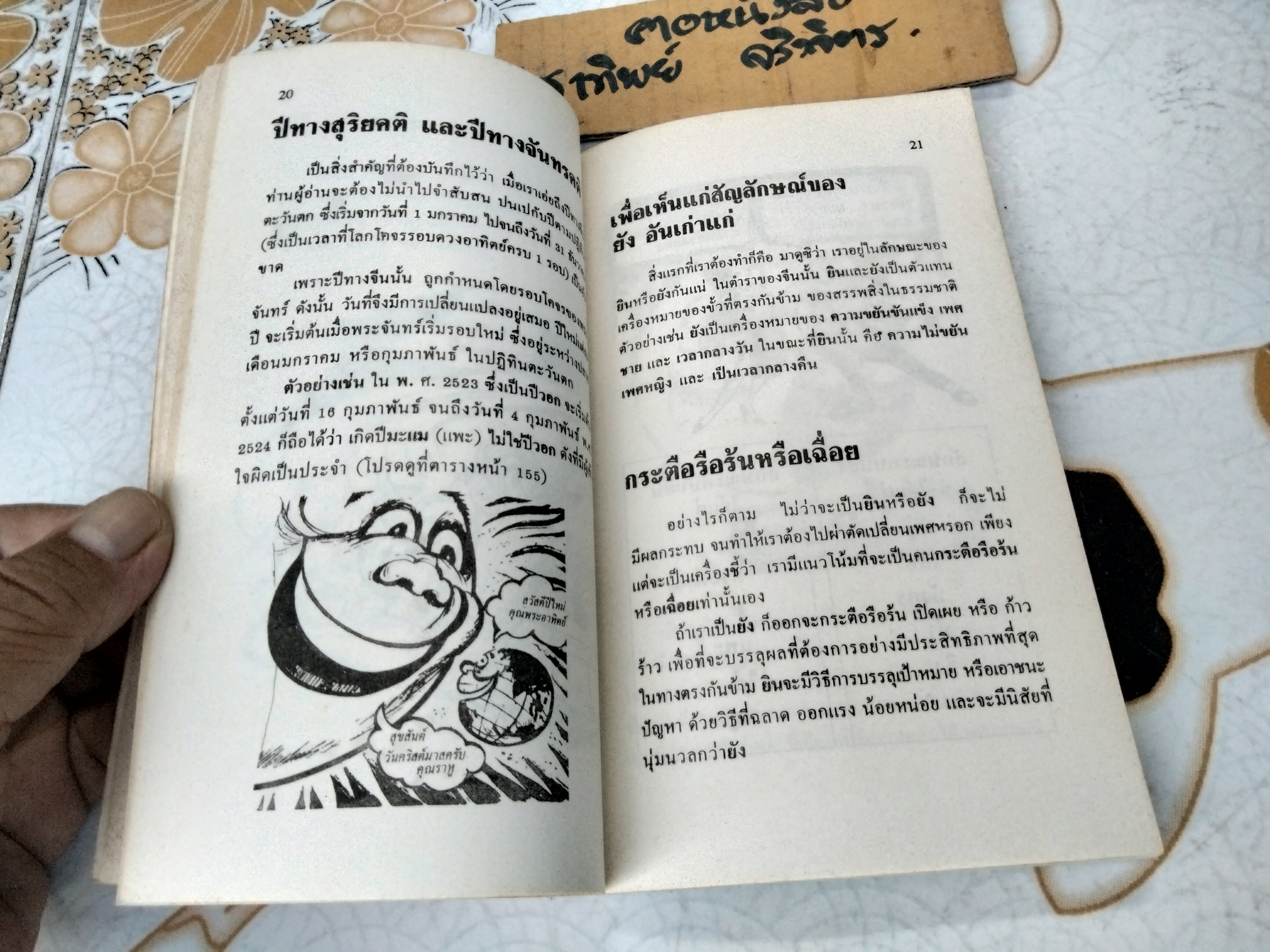 อ่านนิสัยคนตามตำราจีน โดย สัตยวัต **สินค้าหมด**