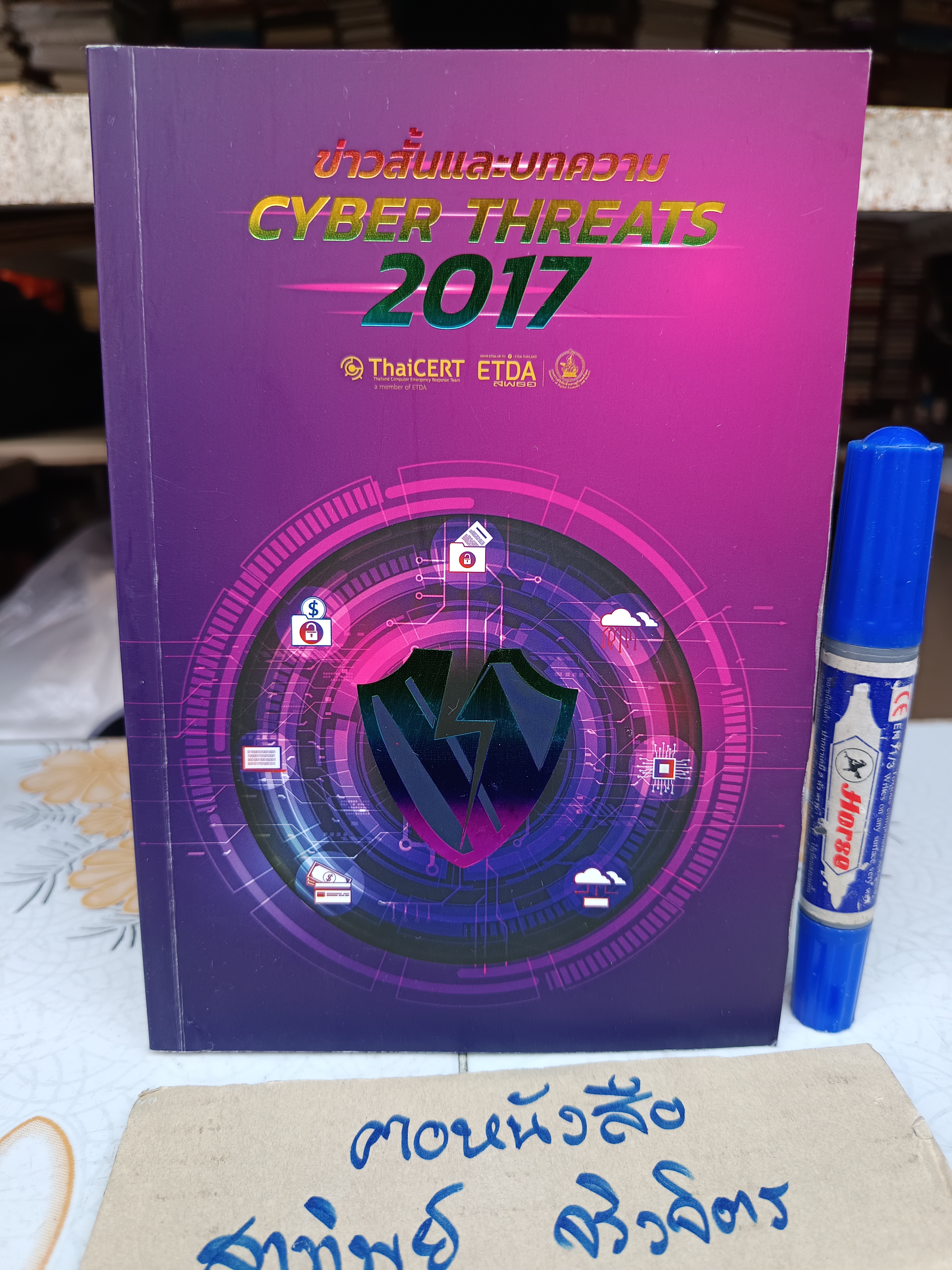 ข่าวสั้นและบทความ cyber threats 2017 พิมพ์ครั้งแรกพ.ศ 2561 เรียบเรียงโดย สุรางคณา วายุภาพ,