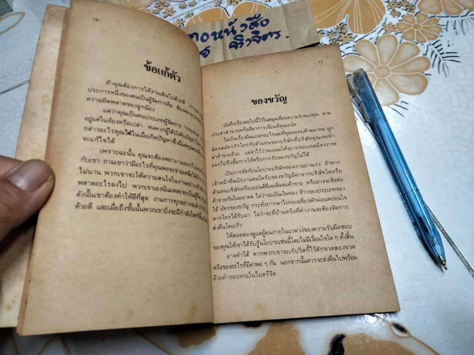 คัมภีร์เซียนนักบริหาร - โรเบิร์ต ทาวน์เซนต์ **สินค้าหมด**