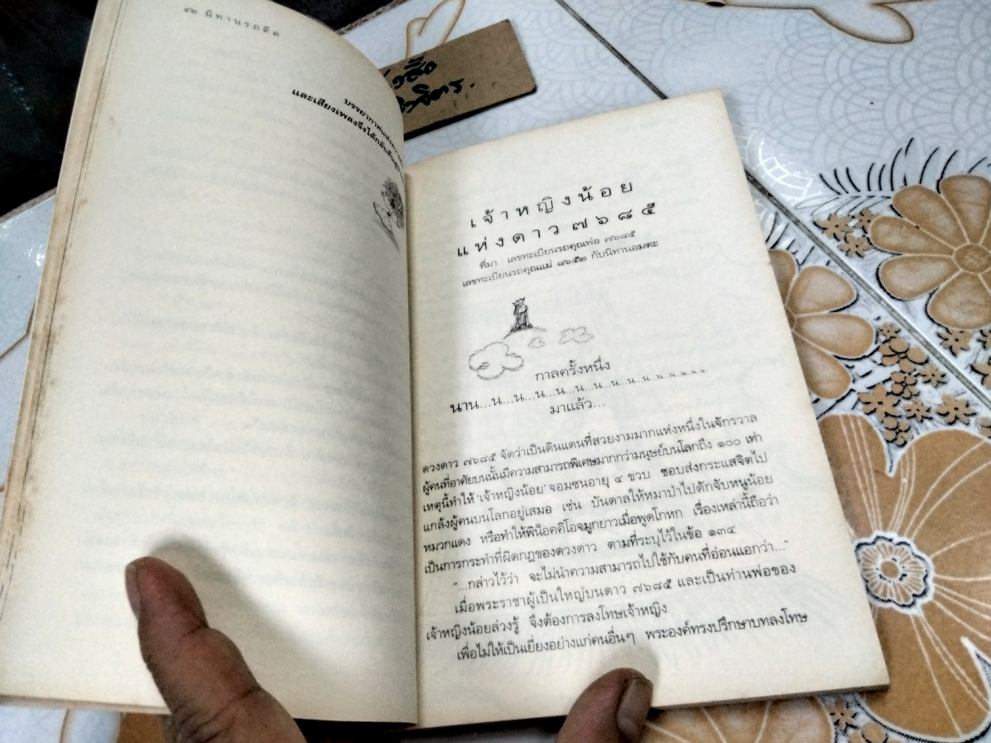 นิทานรถติด โดย กุลฤดี ภาสุรกุล **สินค้าหมด**
