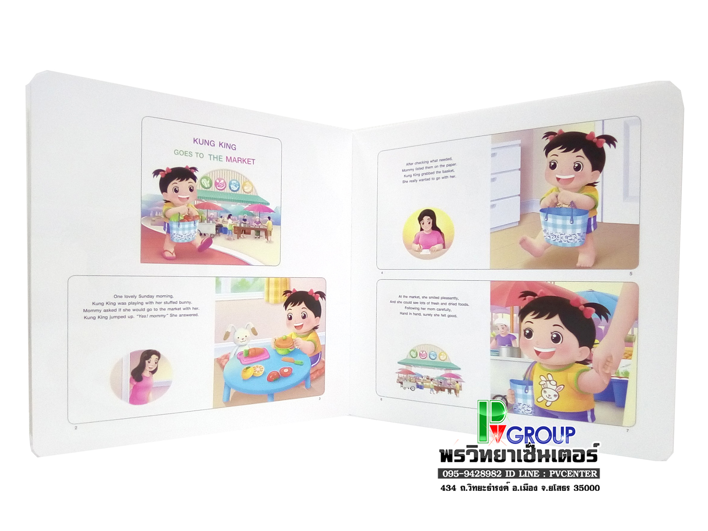 หนังสือเสริมพัฒนาการ ตอน กุ๊งกิ๋งไปตลาด