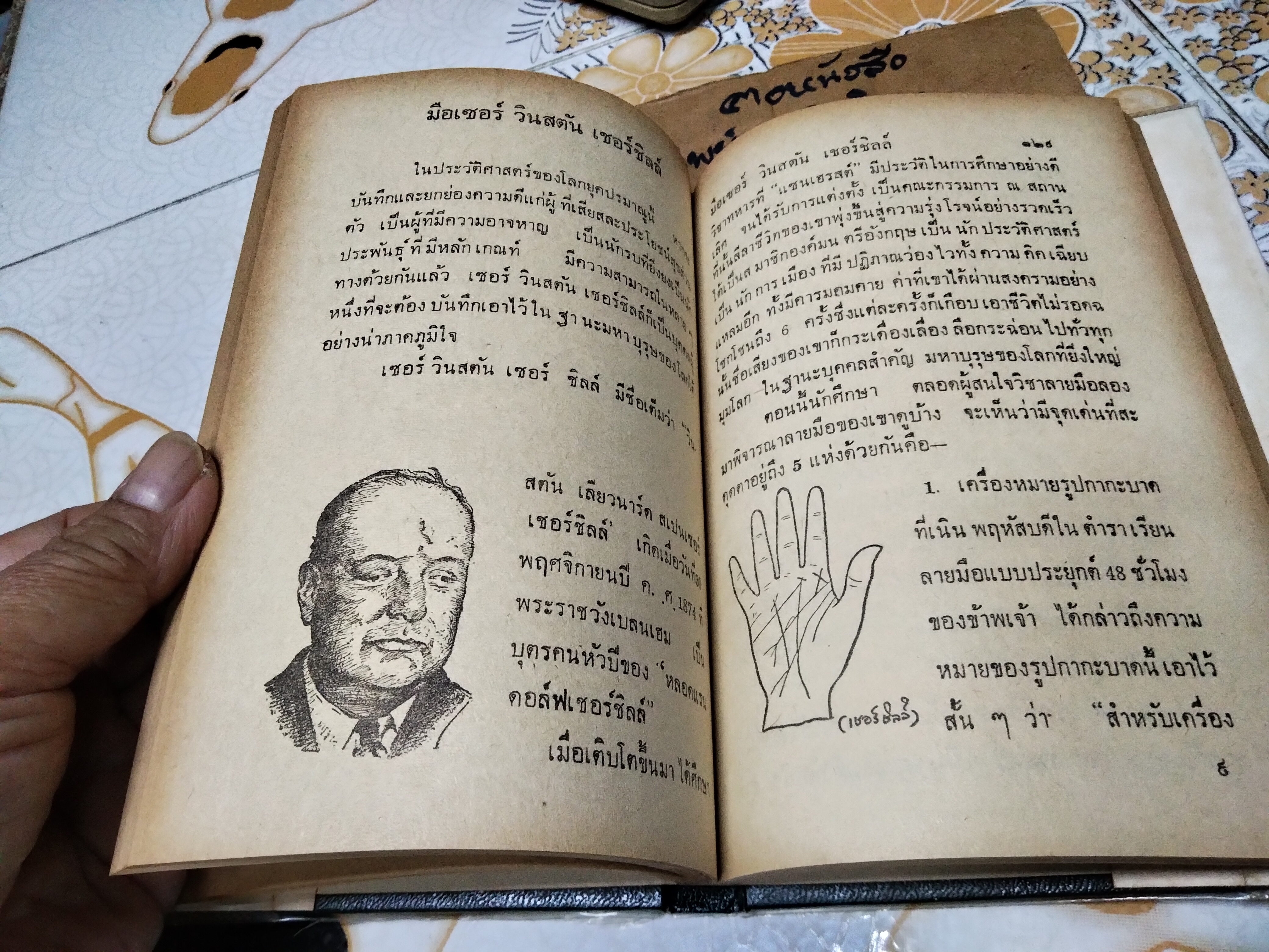 ลายมือกับกามารมณ์ โดย ตรีบุรัมย์ (ณรงค์ สว่างศรี) เกษมบรรณกิจ พิมพ์ครั้งแรก พ.ศ 2514
